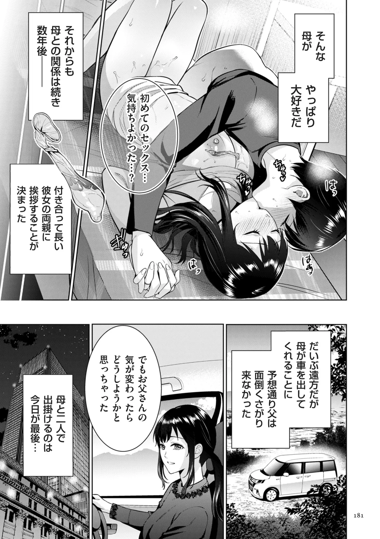 母のうつり香 Page.181