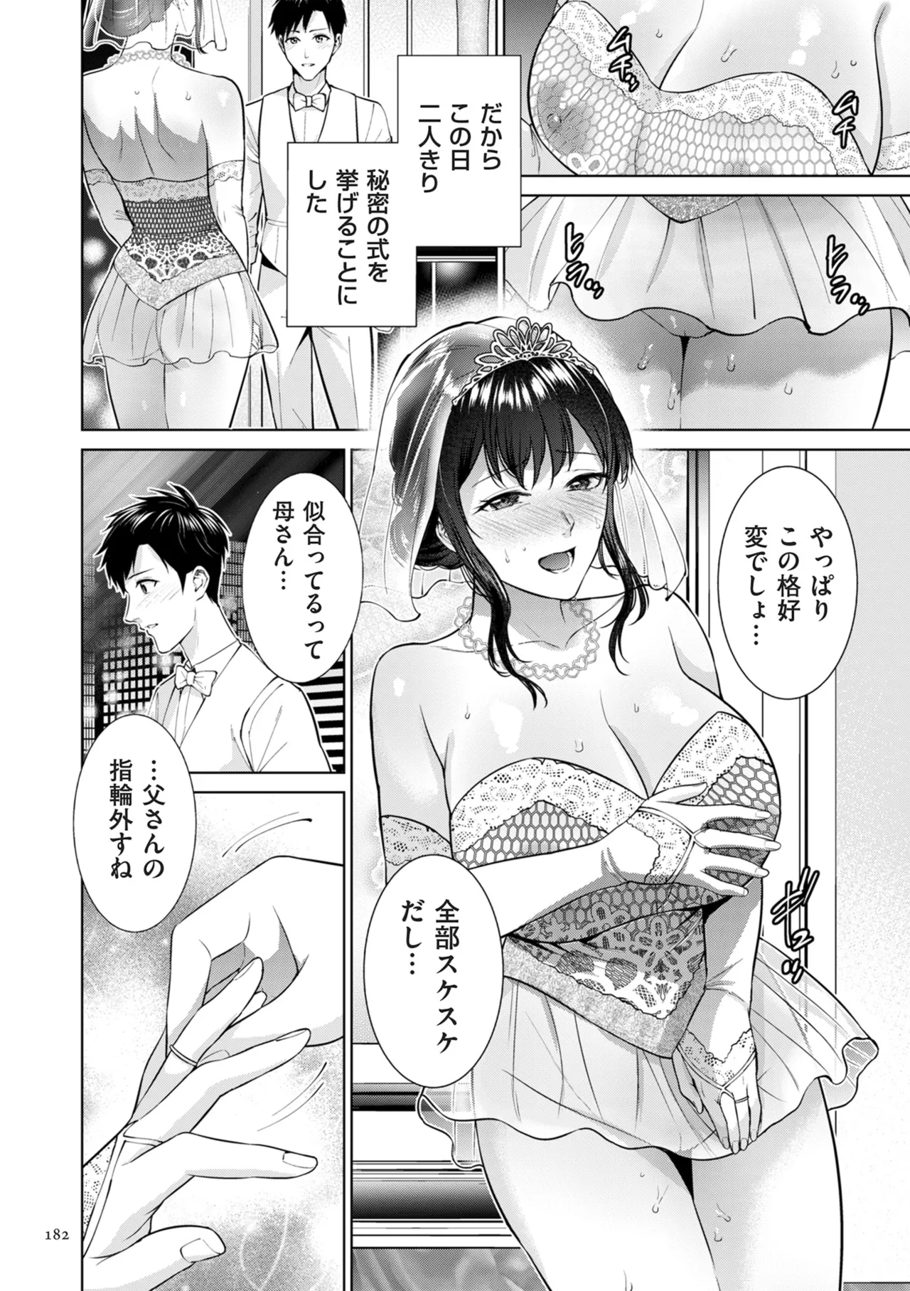 母のうつり香 Page.182