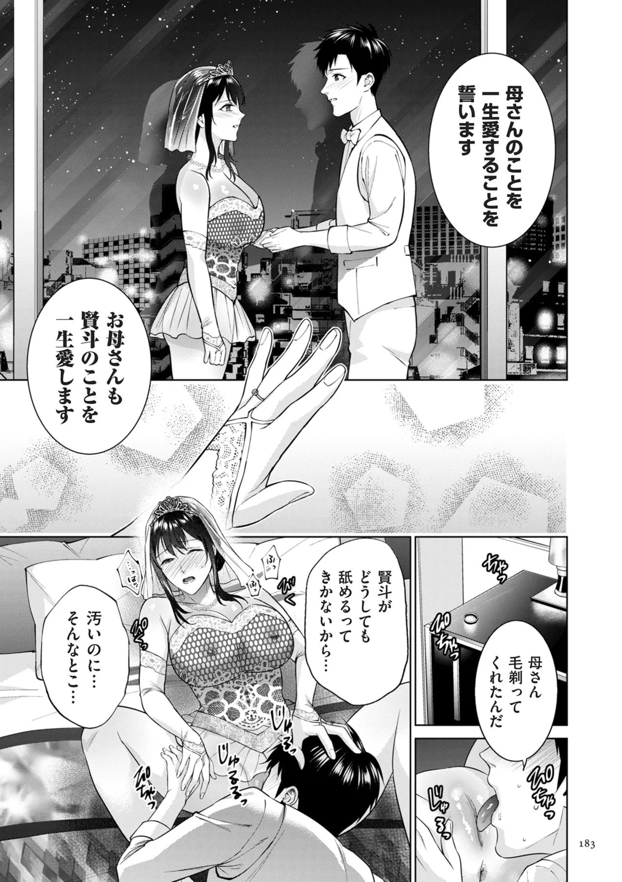 母のうつり香 Page.183
