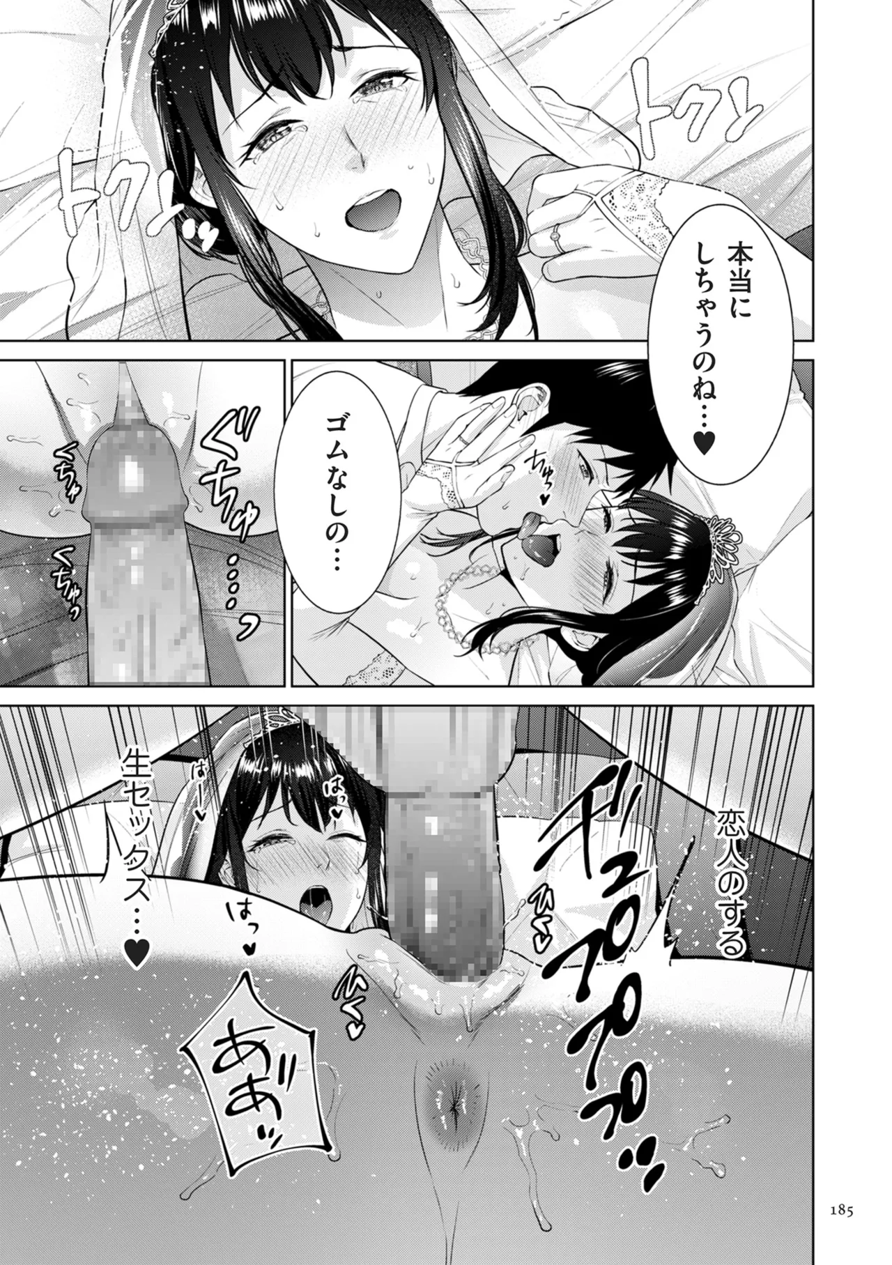 母のうつり香 Page.185