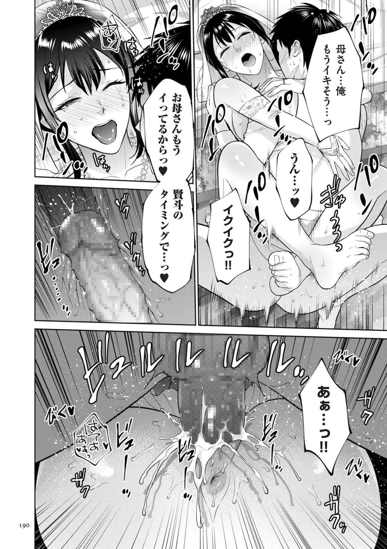 母のうつり香 Page.190