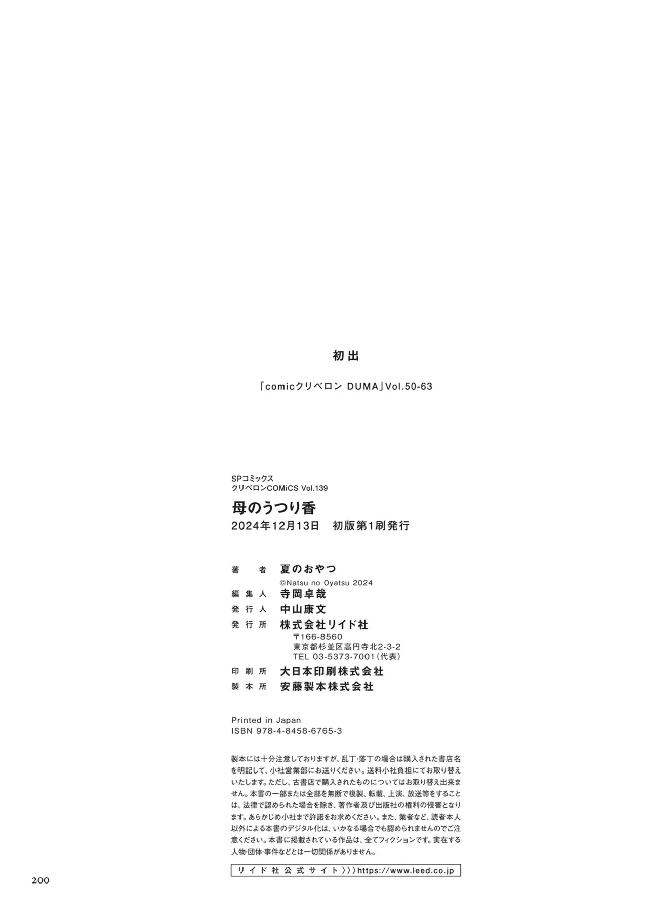 母のうつり香 Page.200