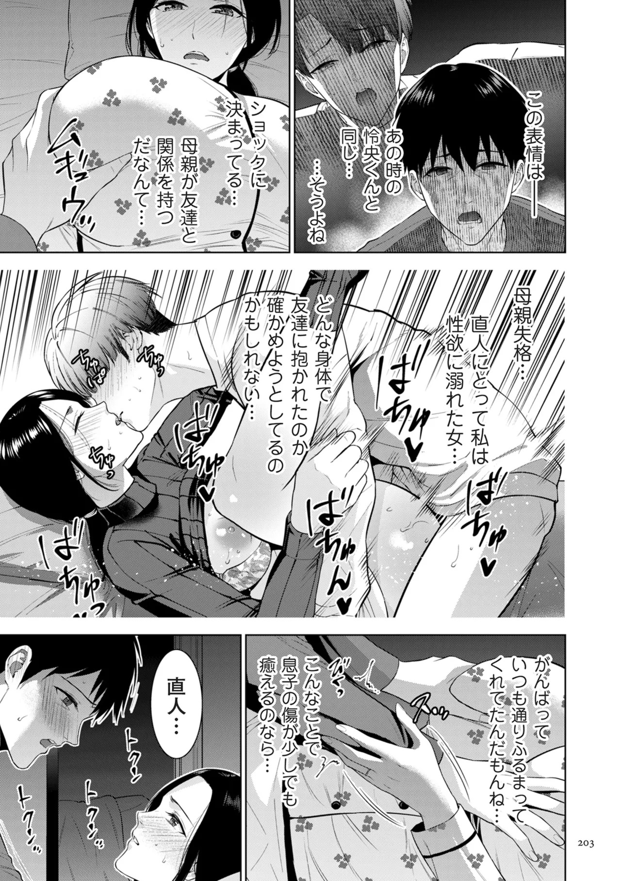 母のうつり香 Page.203