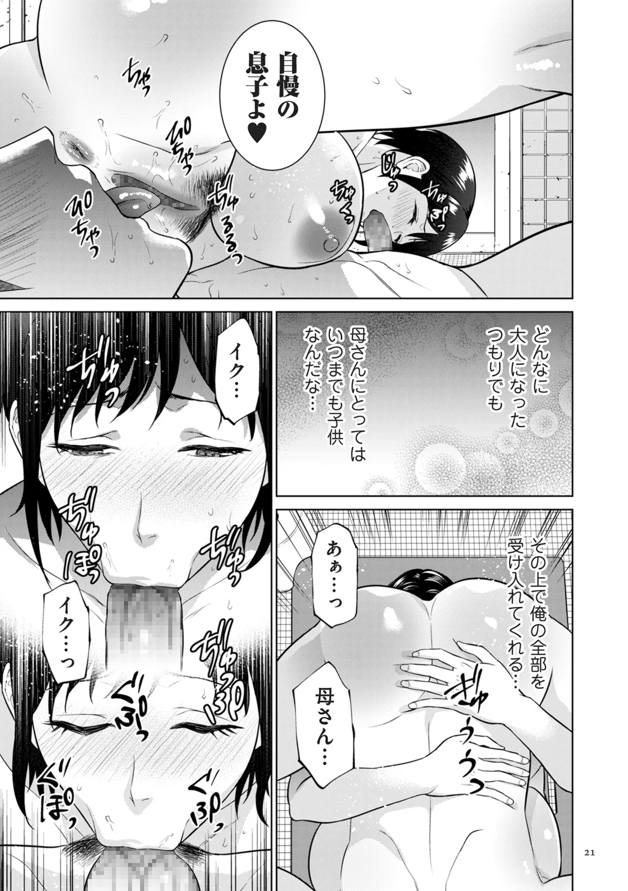 母のうつり香 Page.21