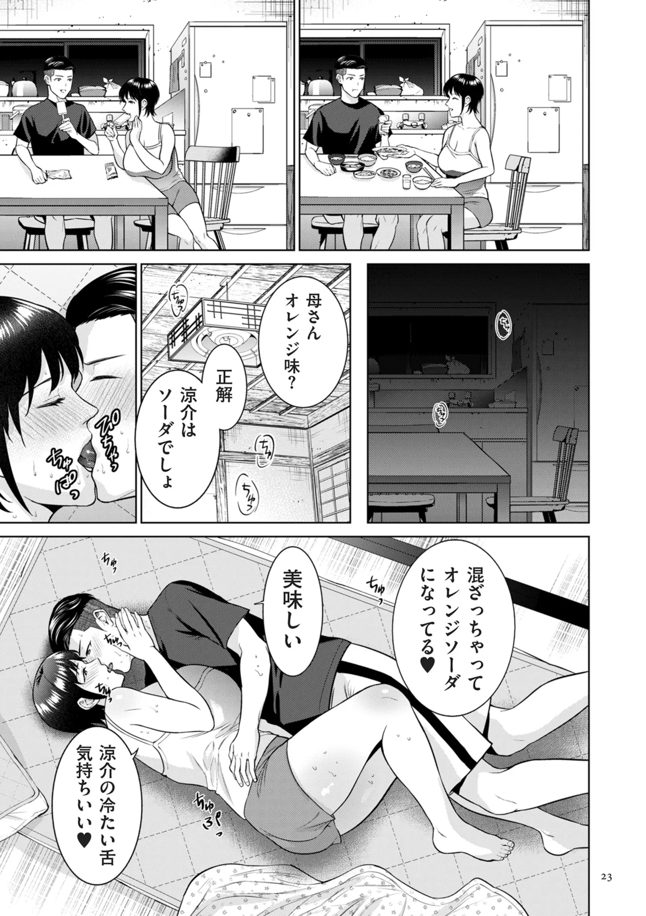 母のうつり香 Page.23