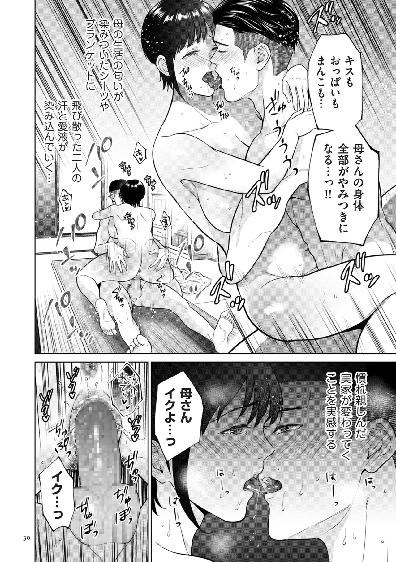 母のうつり香 Page.30