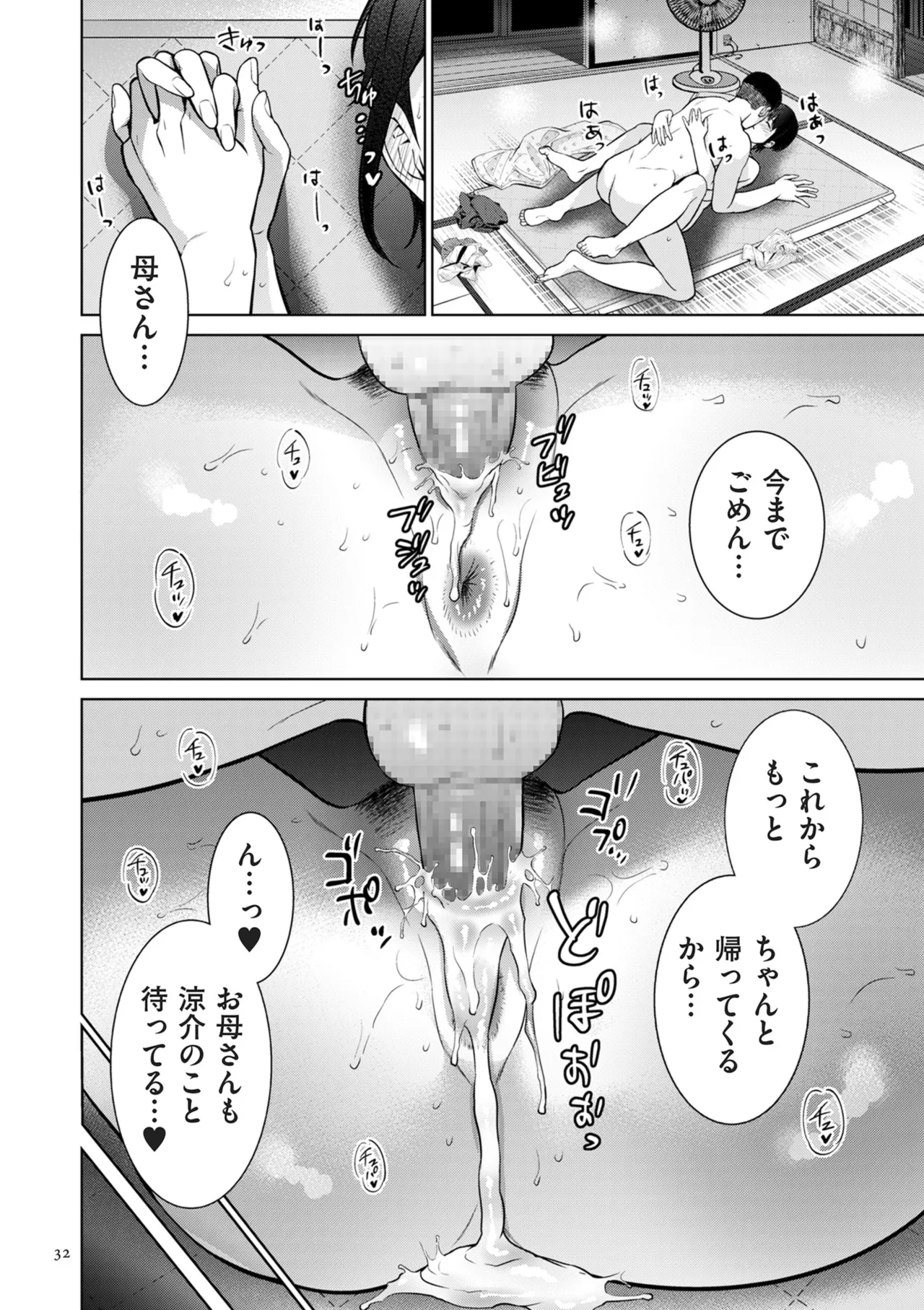 母のうつり香 Page.32