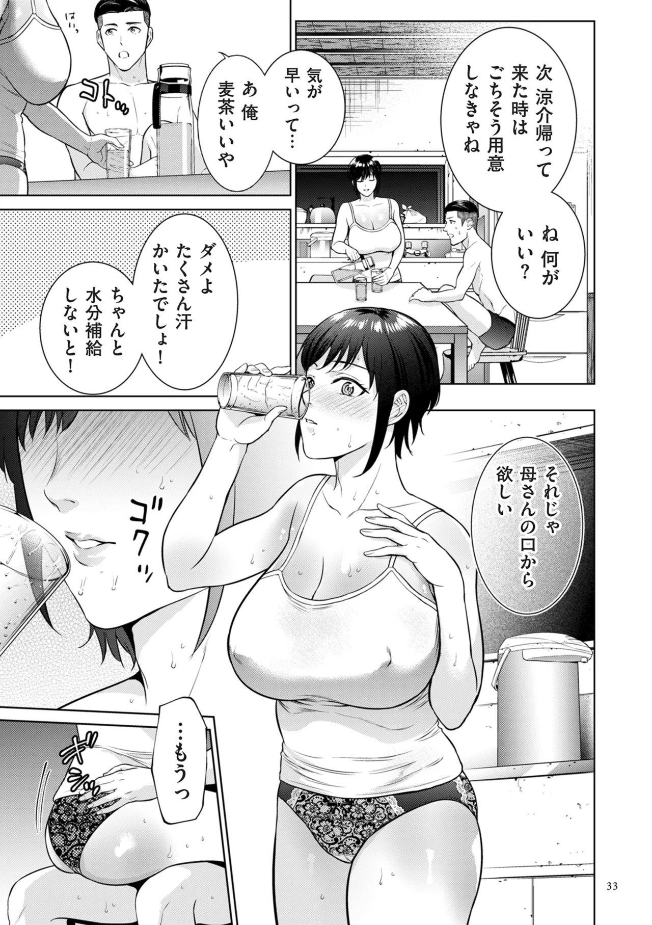 母のうつり香 Page.33