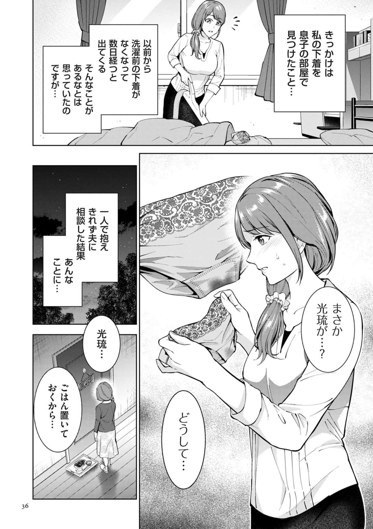 母のうつり香 Page.36