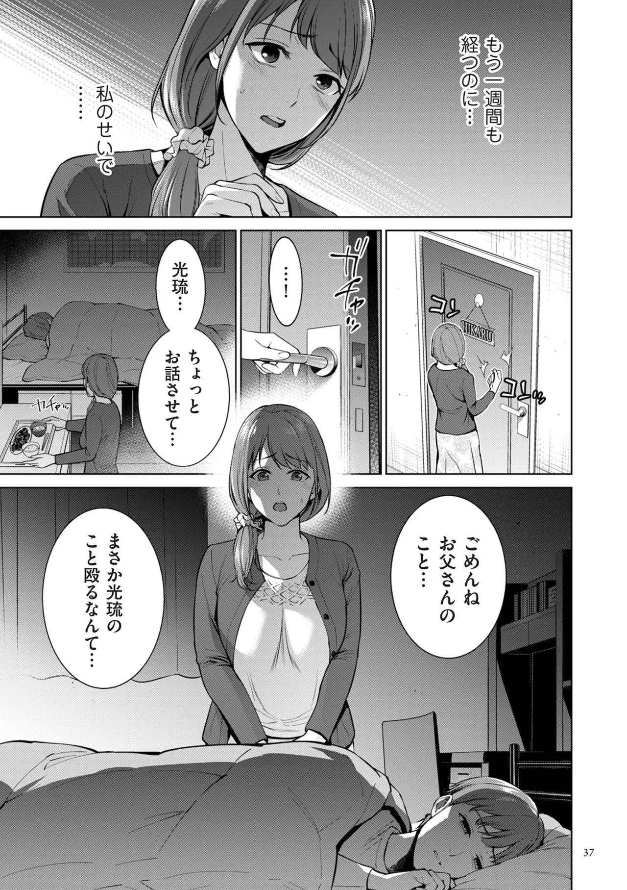 母のうつり香 Page.37