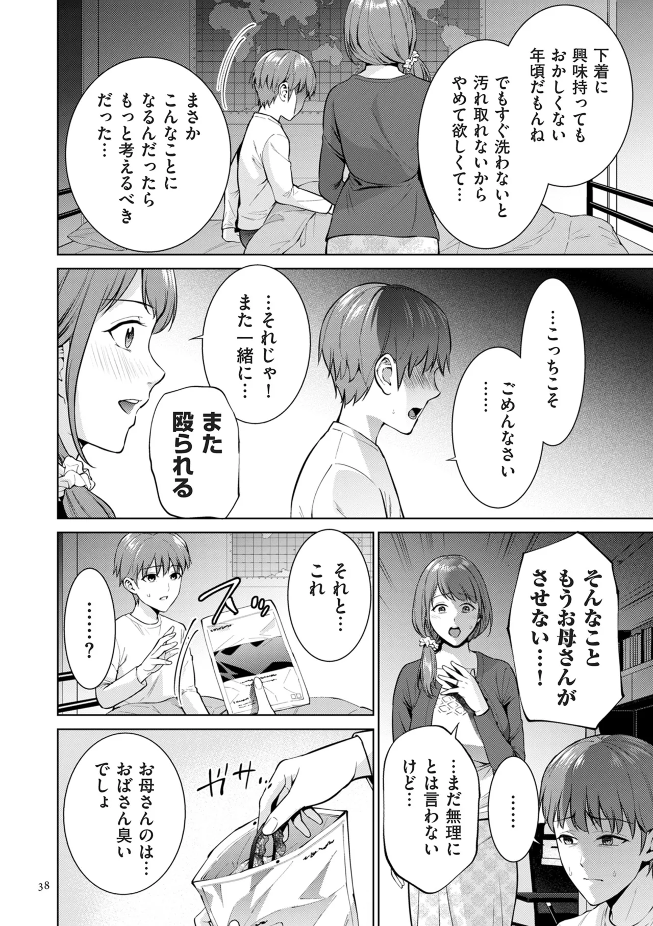 母のうつり香 Page.38