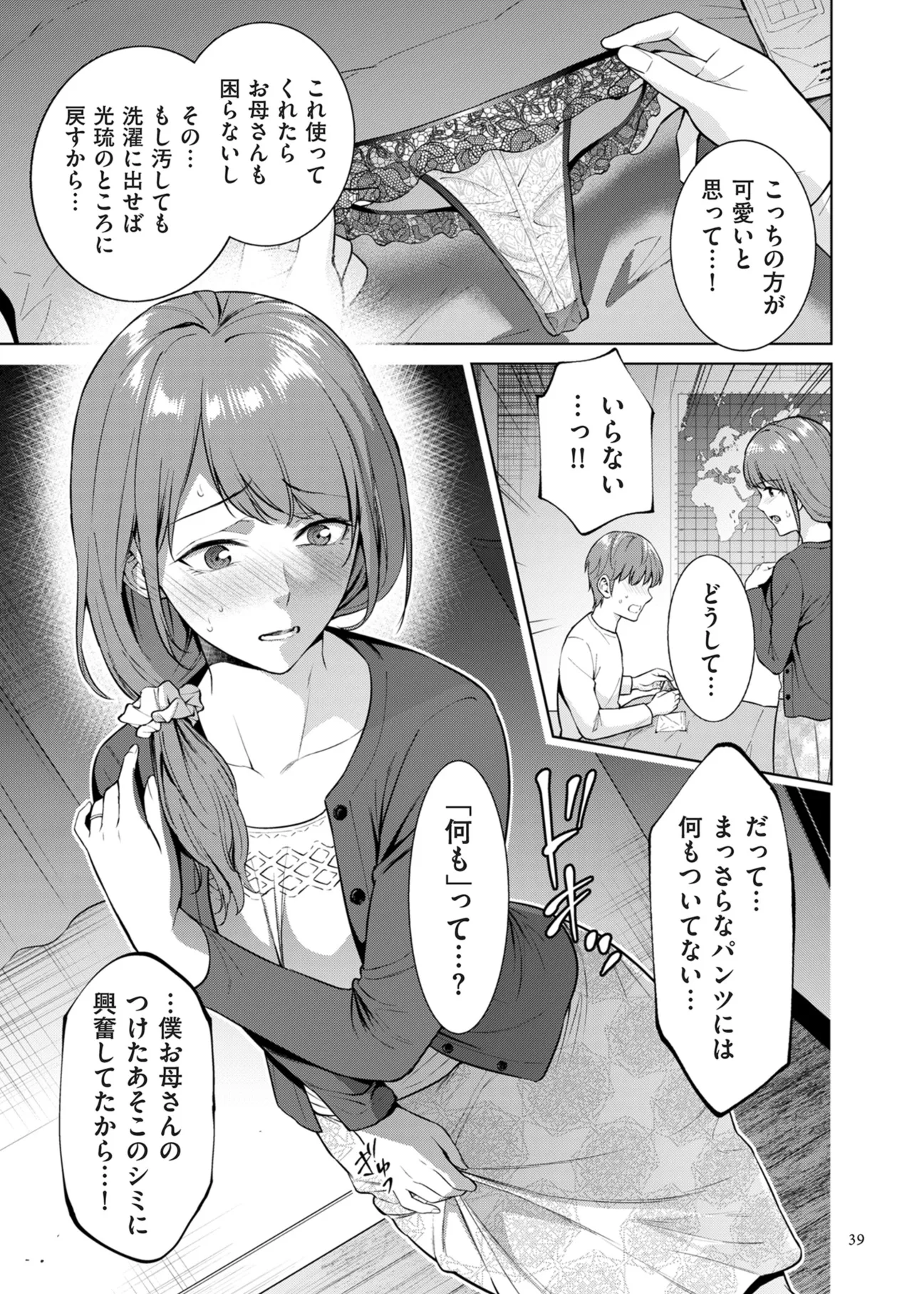 母のうつり香 Page.39