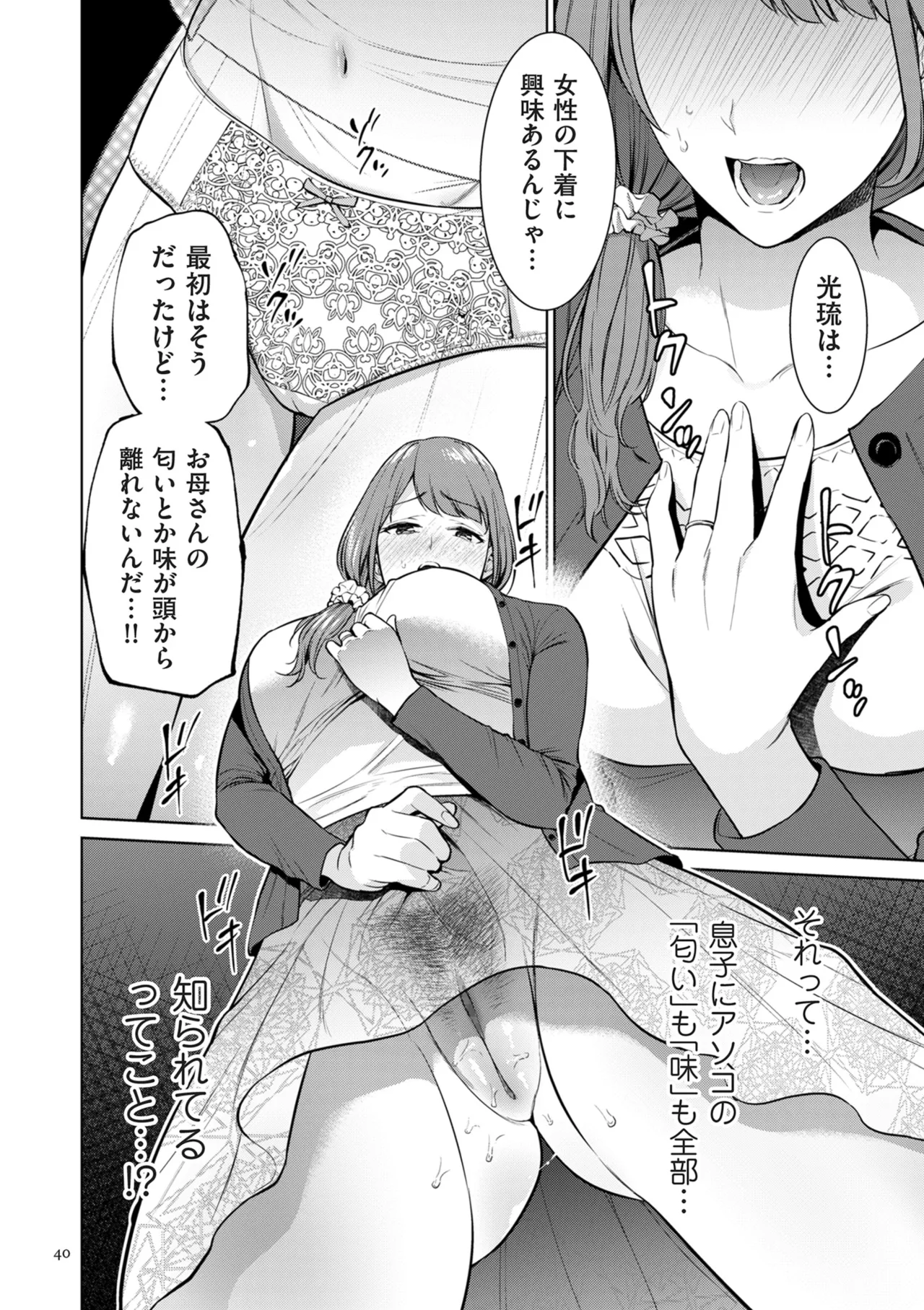 母のうつり香 Page.40