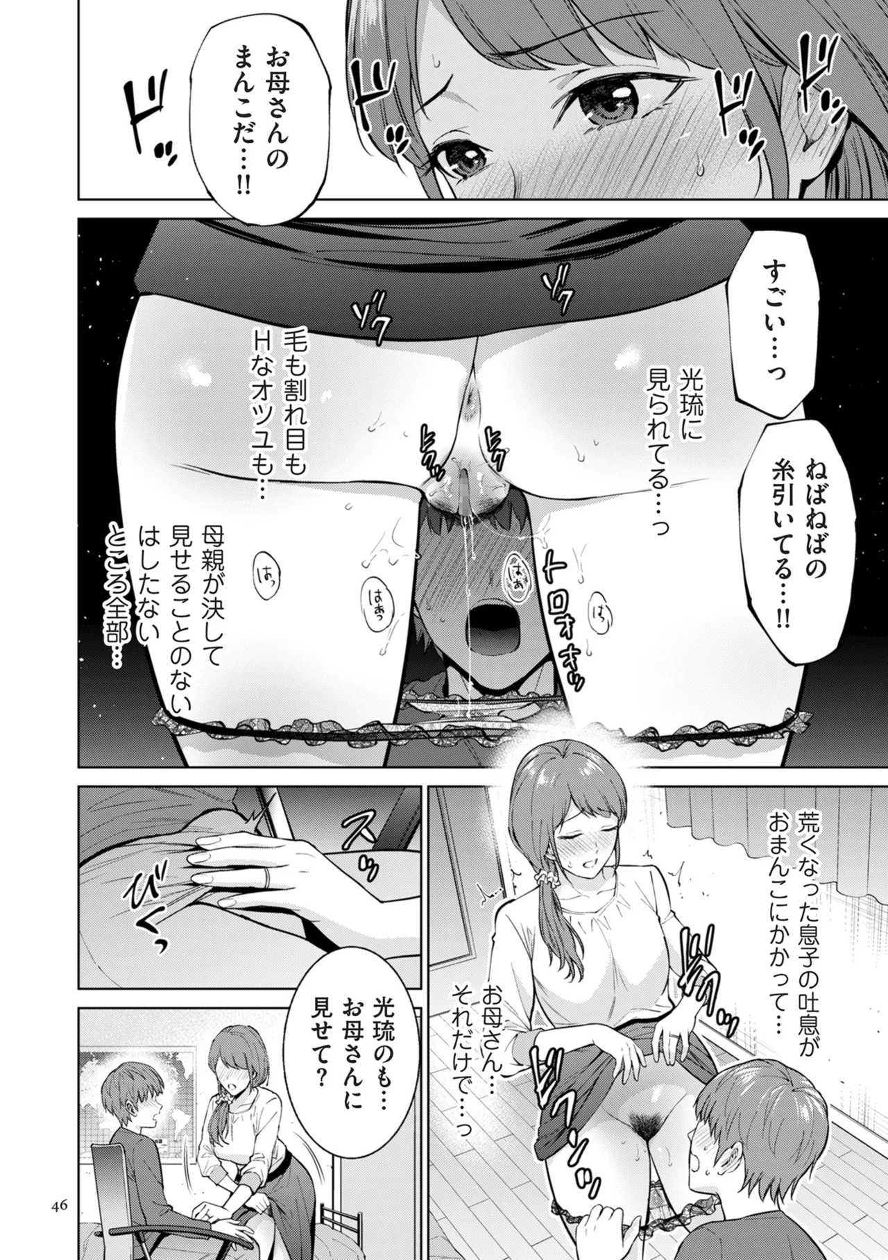 母のうつり香 Page.46