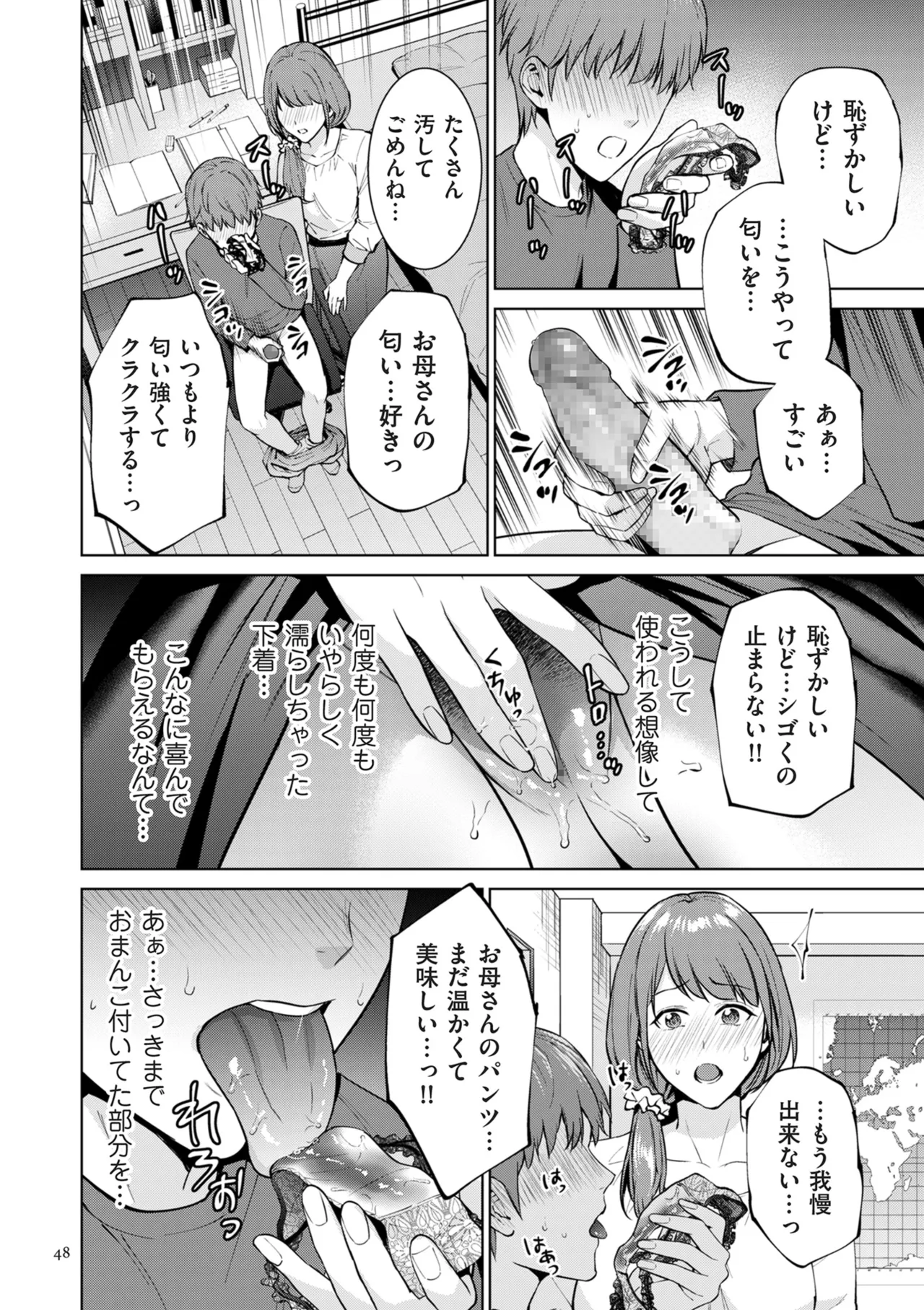 母のうつり香 Page.48