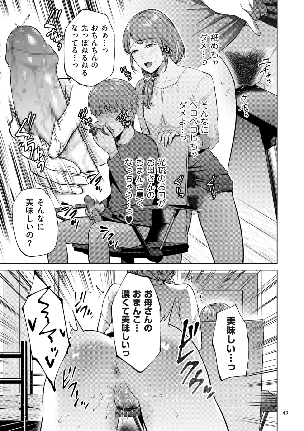 母のうつり香 Page.49