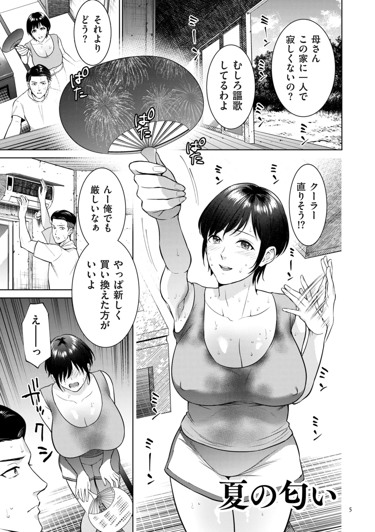 母のうつり香 Page.5