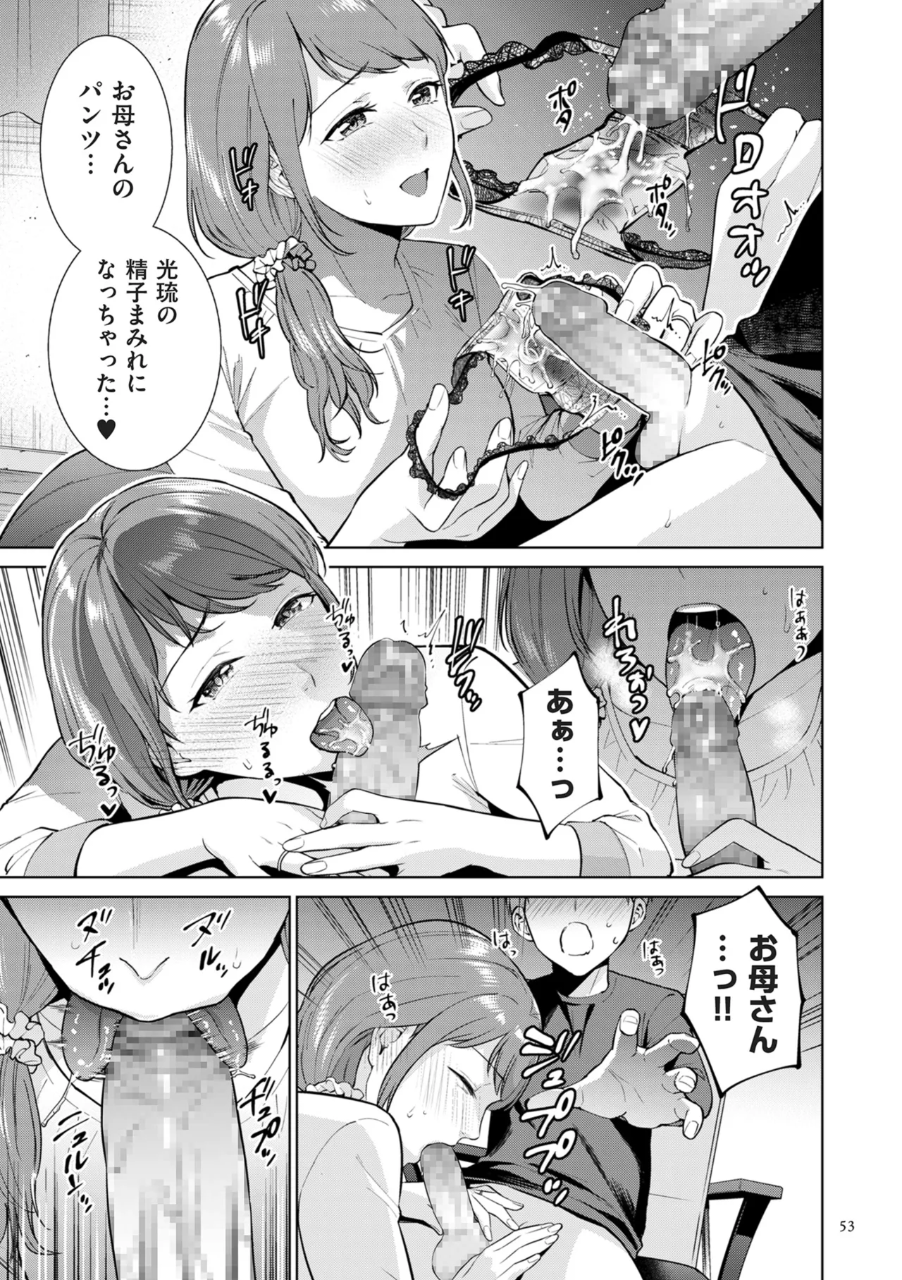 母のうつり香 Page.53