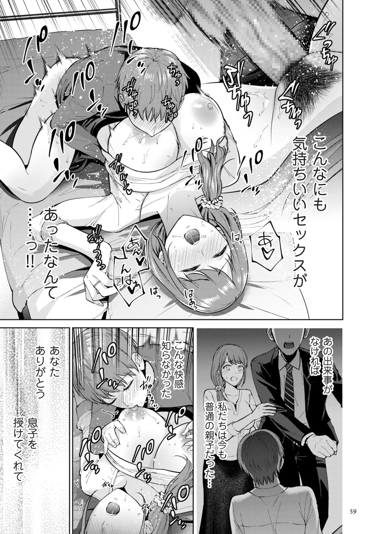 母のうつり香 Page.59