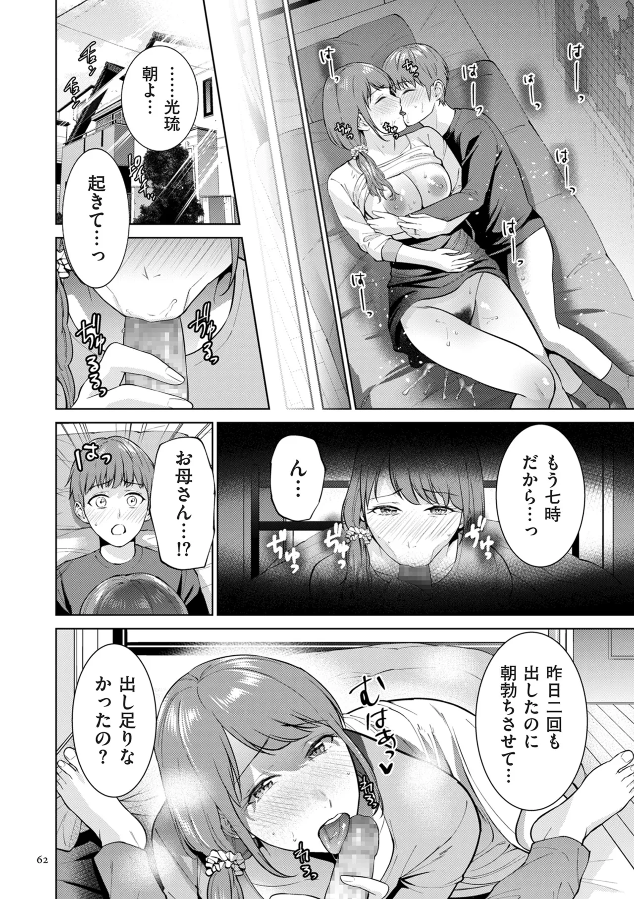 母のうつり香 Page.62