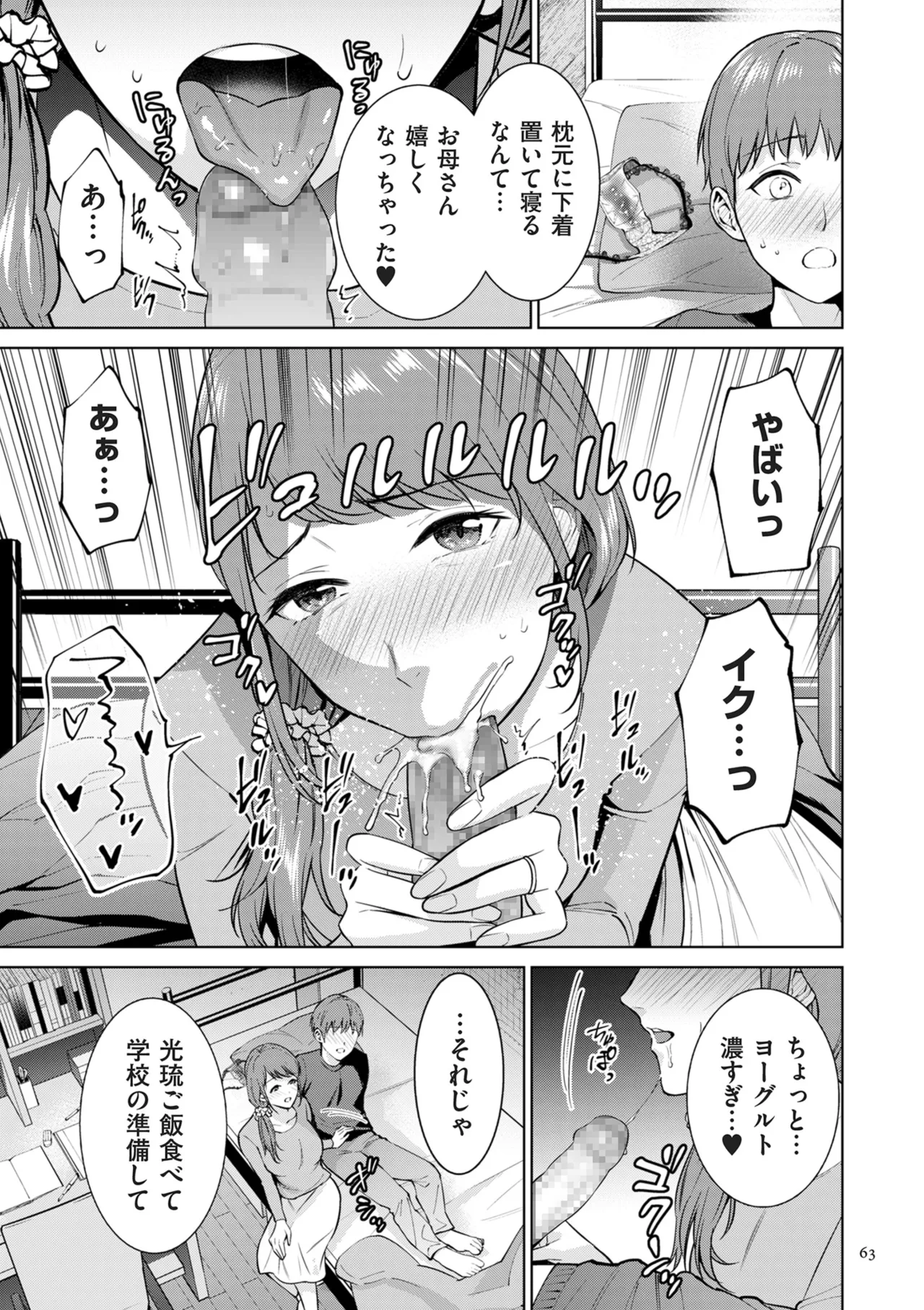 母のうつり香 Page.63