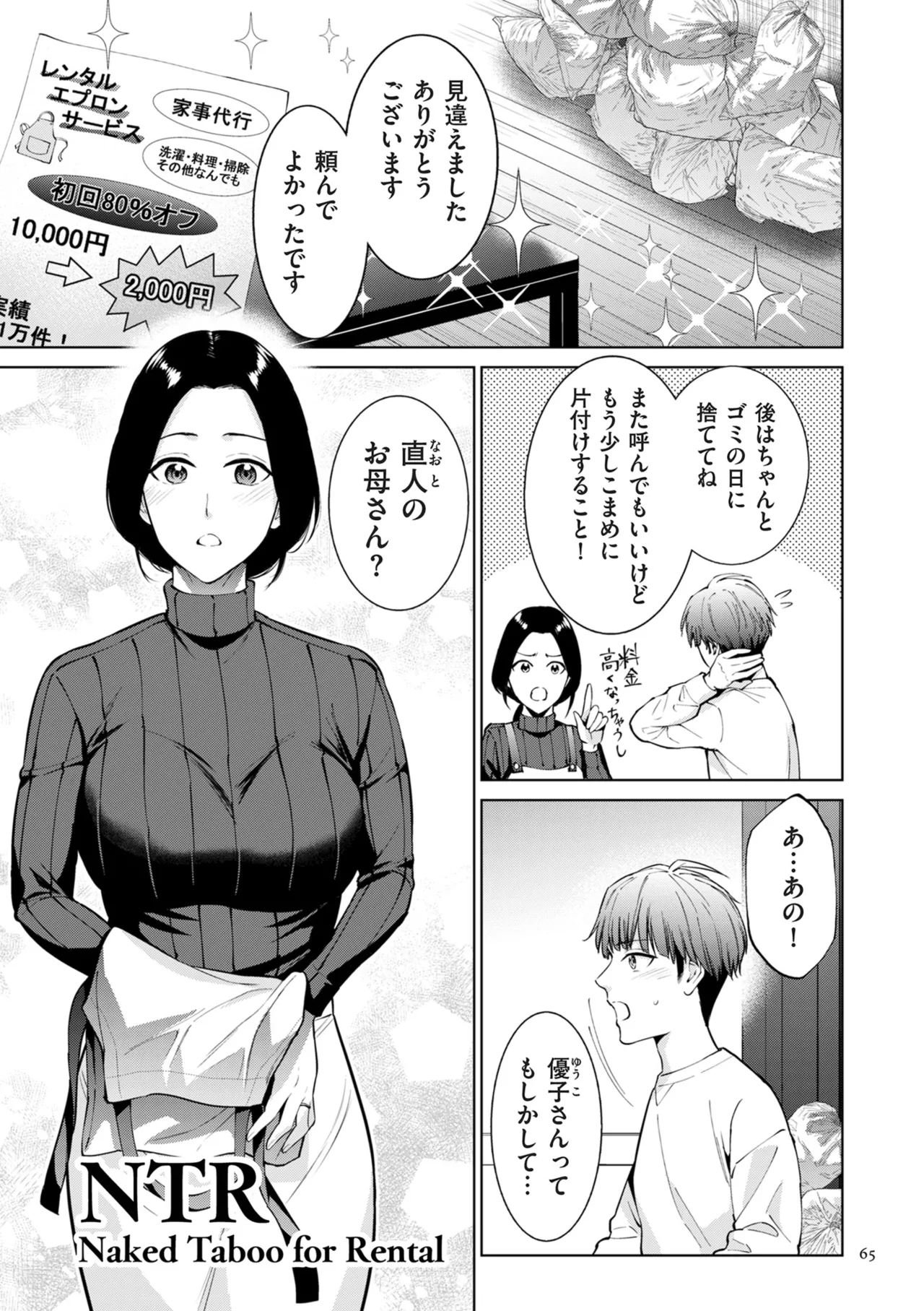母のうつり香 Page.65