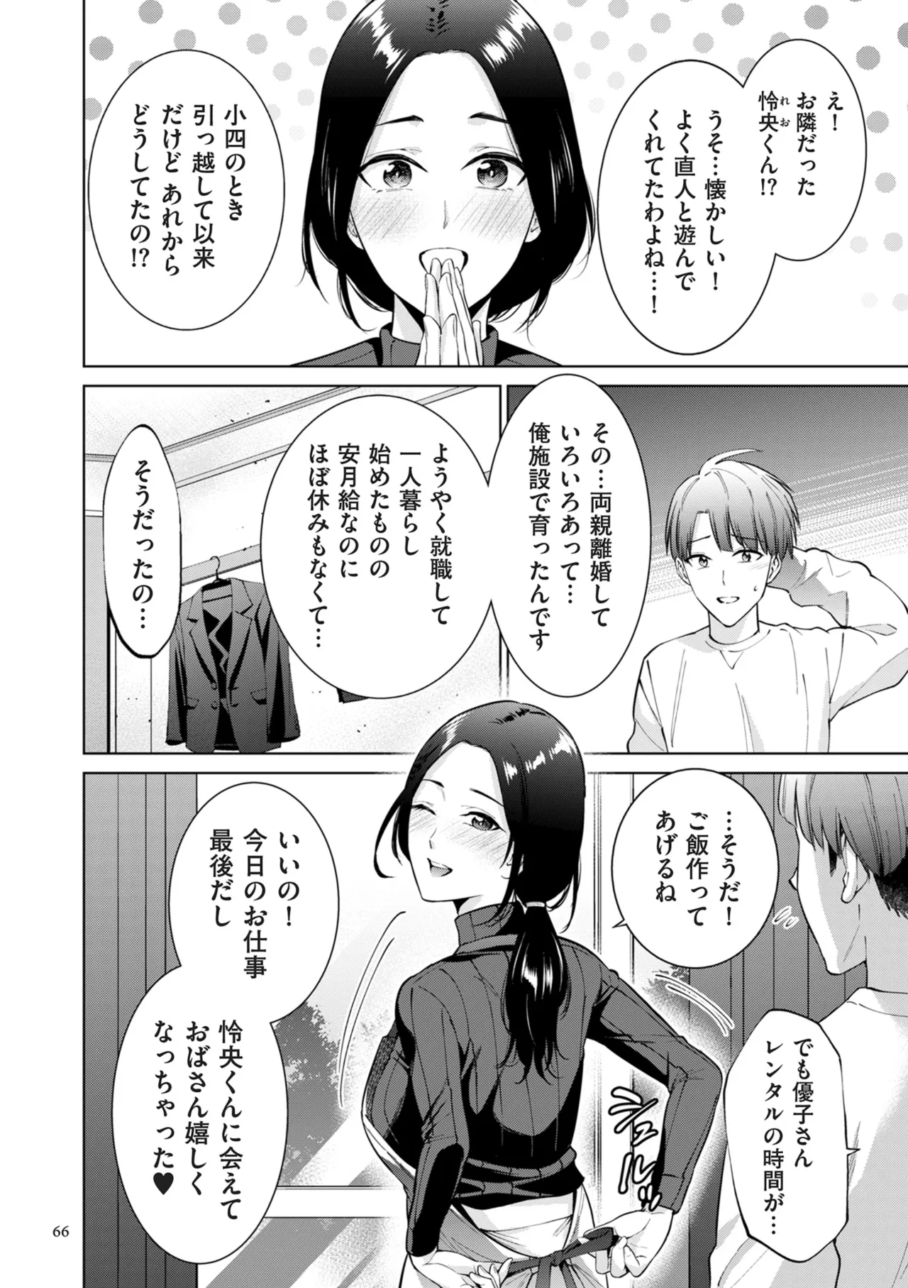 母のうつり香 Page.66