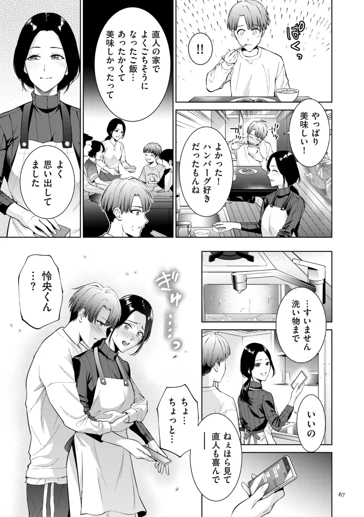 母のうつり香 Page.67
