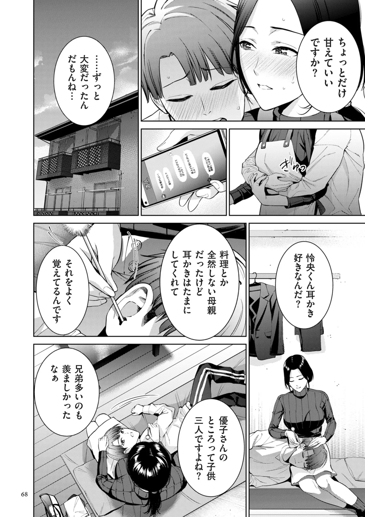 母のうつり香 Page.68