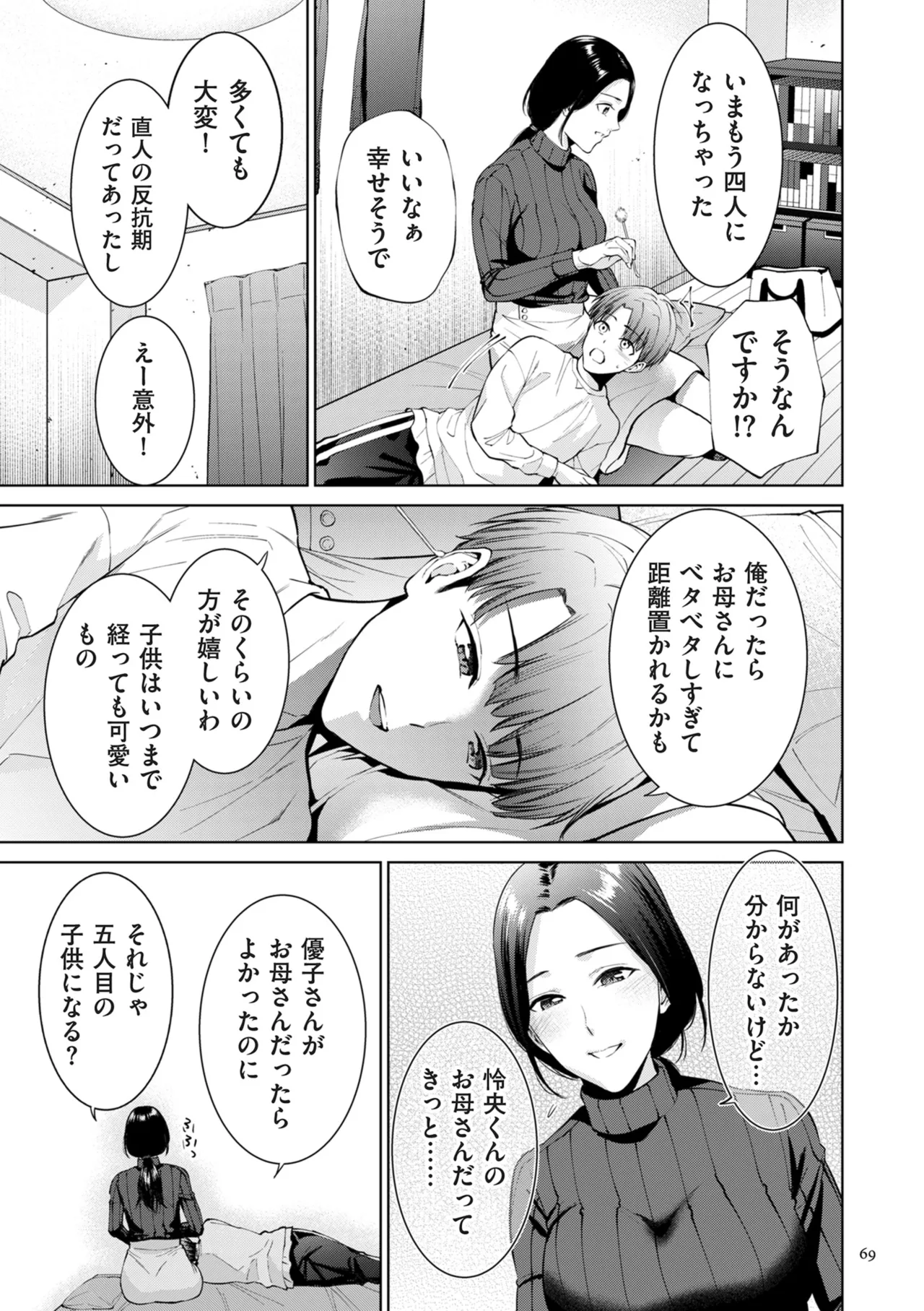 母のうつり香 Page.69