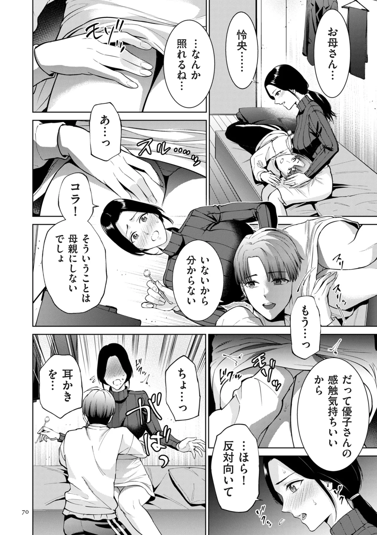 母のうつり香 Page.70
