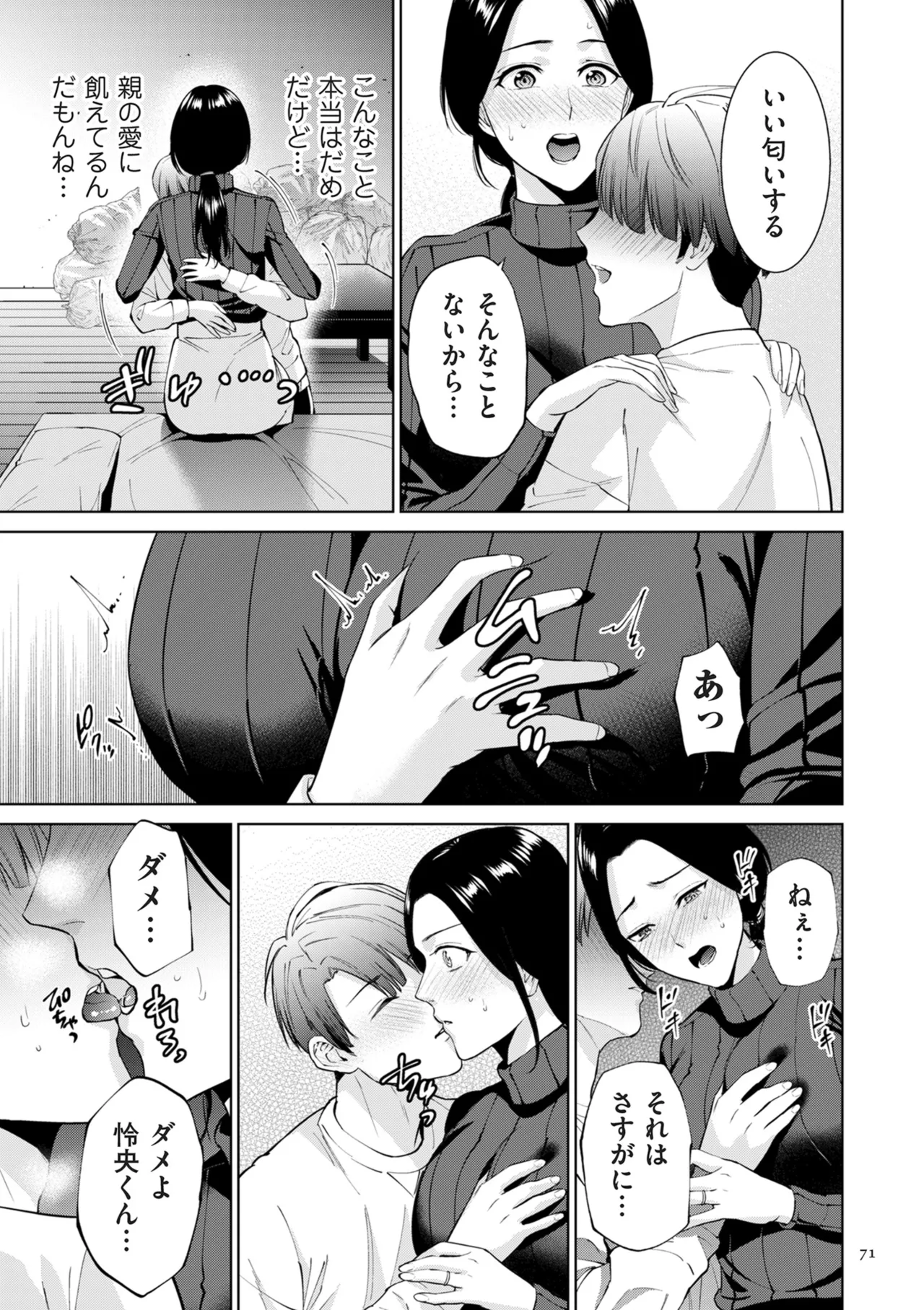 母のうつり香 Page.71