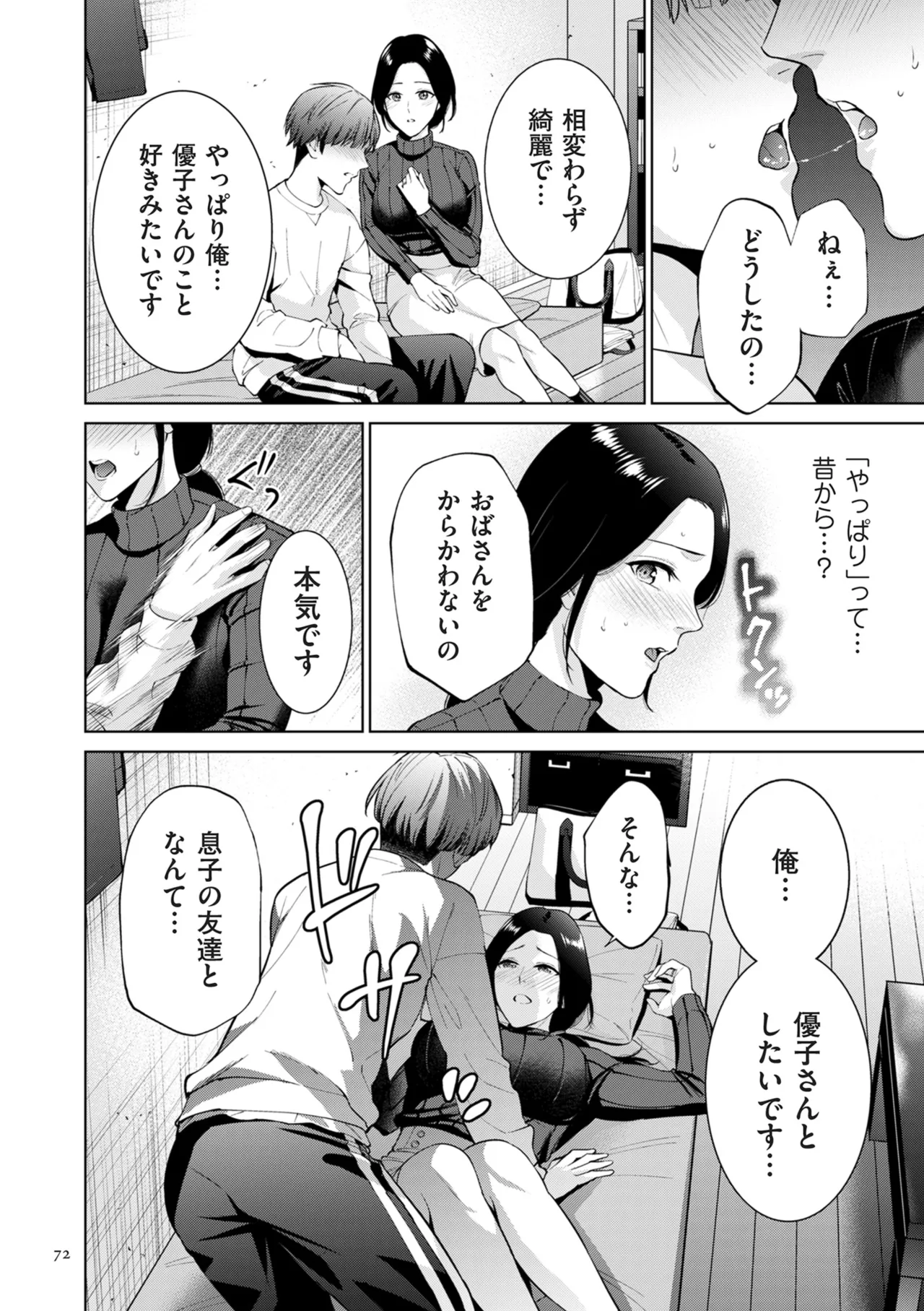 母のうつり香 Page.72