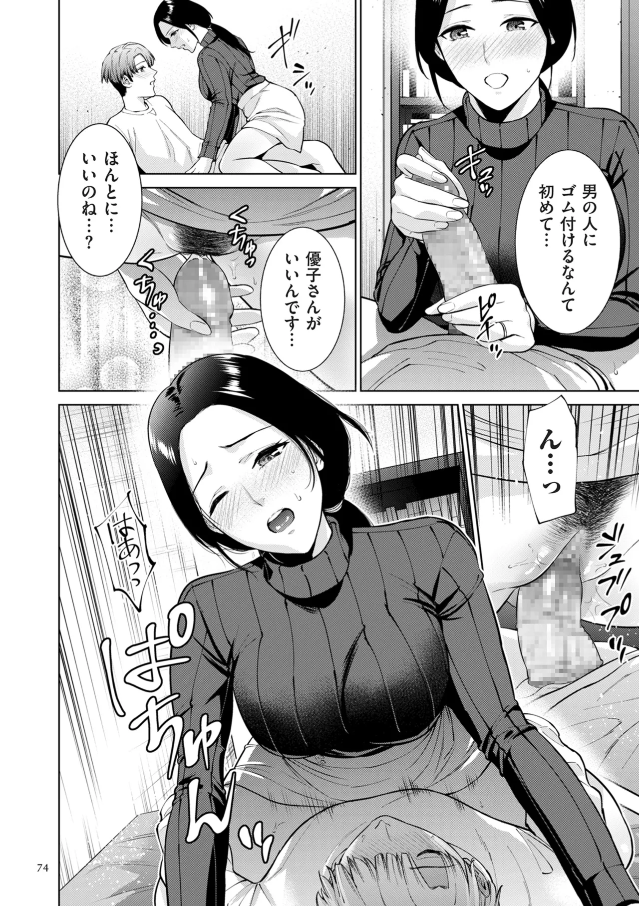 母のうつり香 Page.74