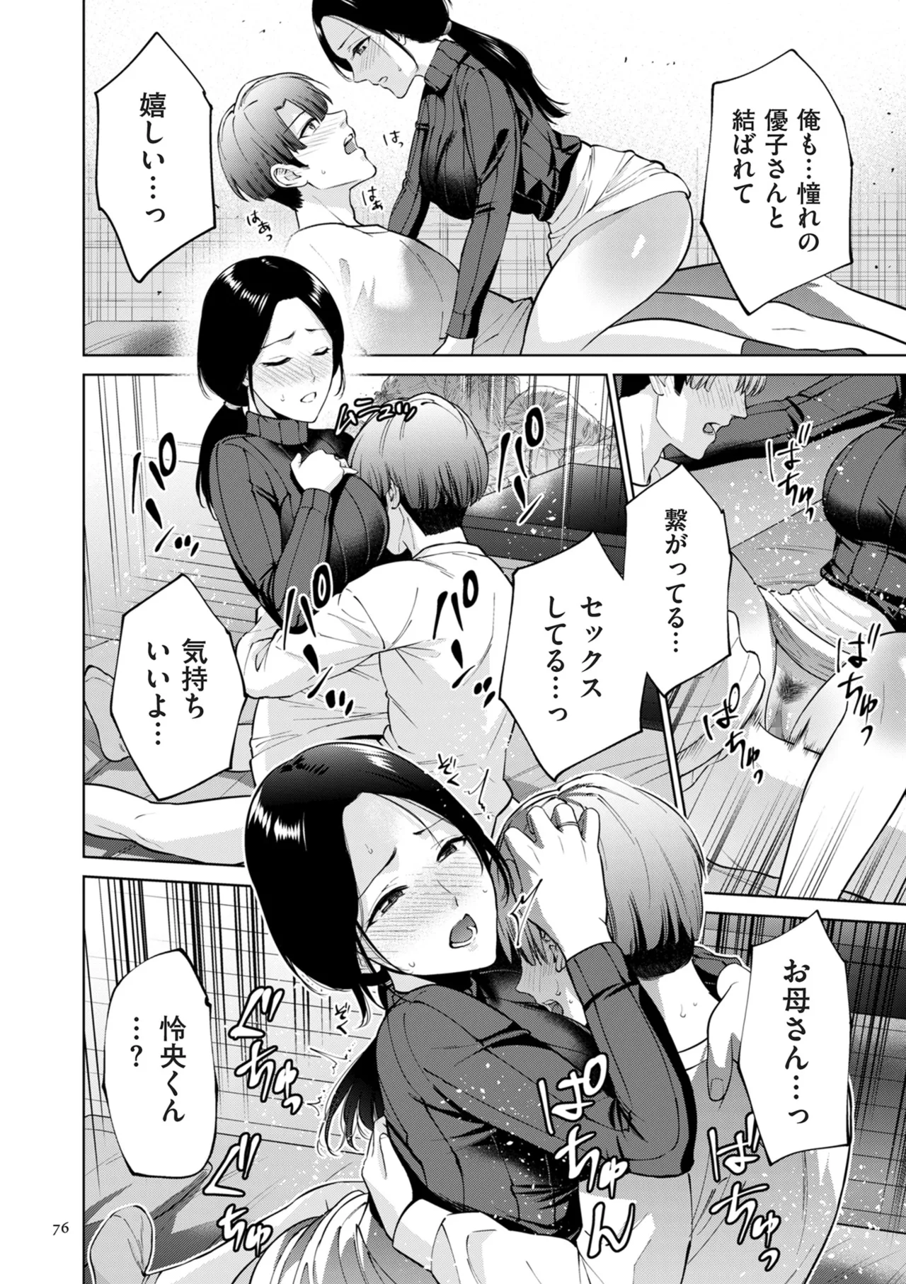母のうつり香 Page.76