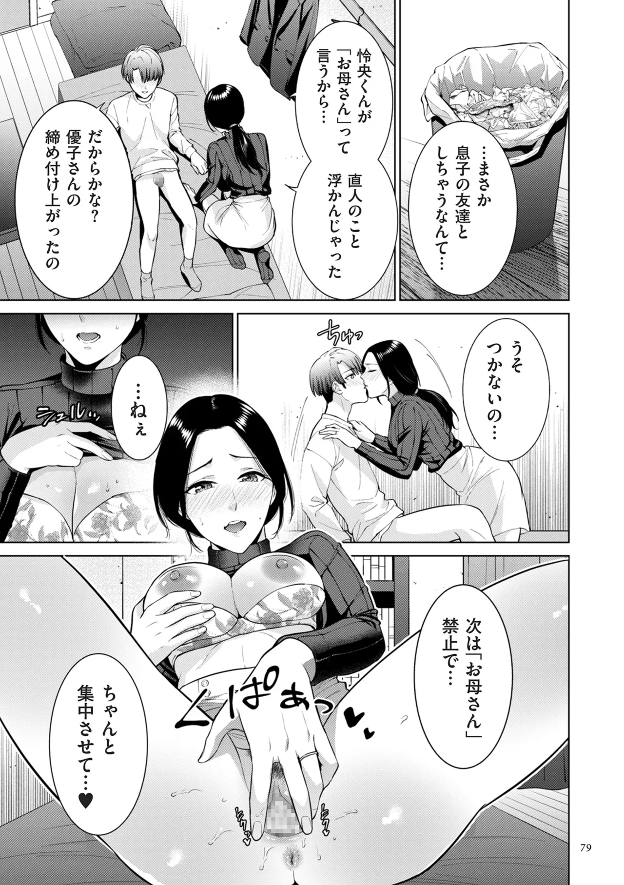 母のうつり香 Page.79