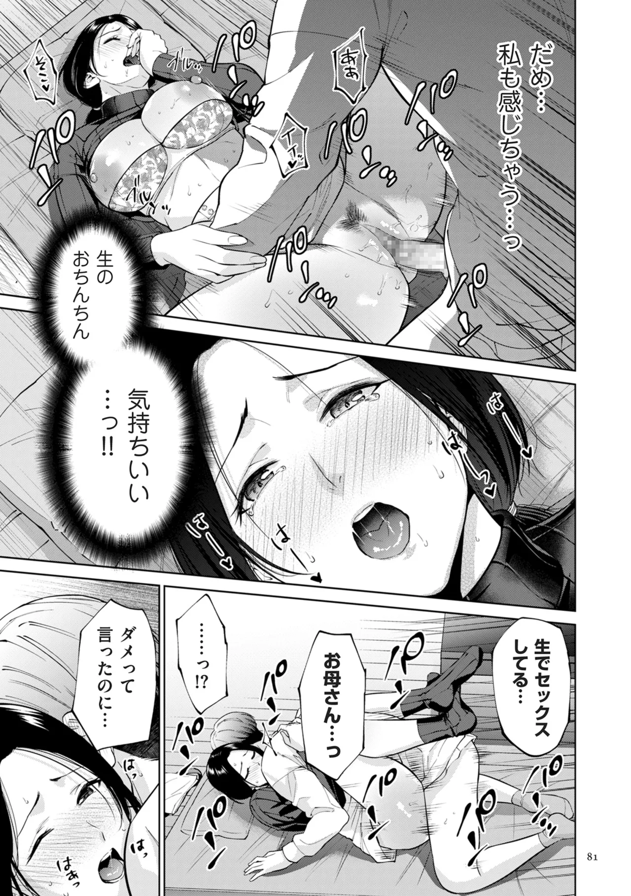 母のうつり香 Page.81