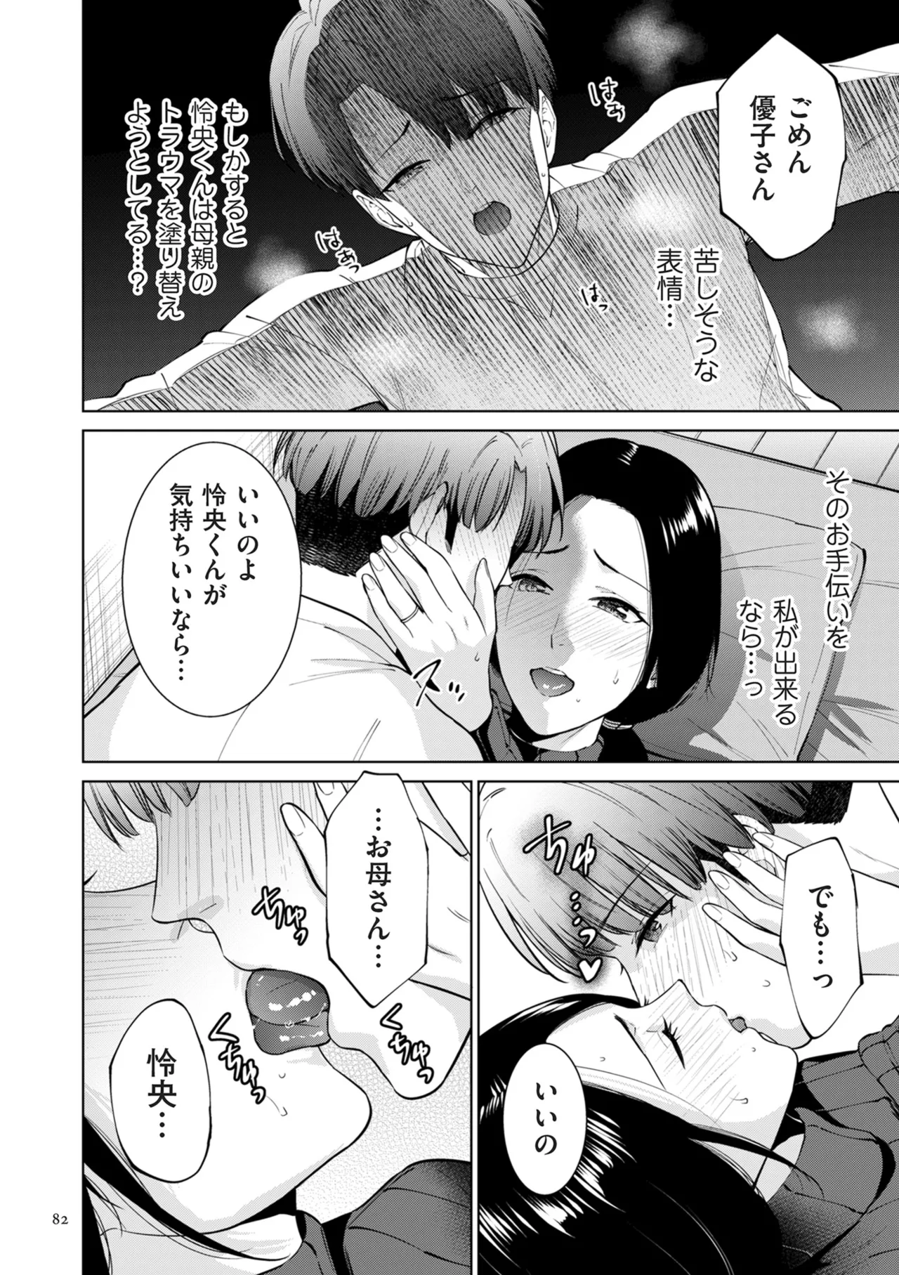 母のうつり香 Page.82