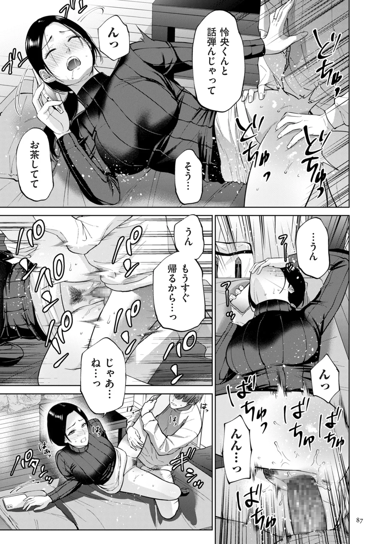 母のうつり香 Page.87