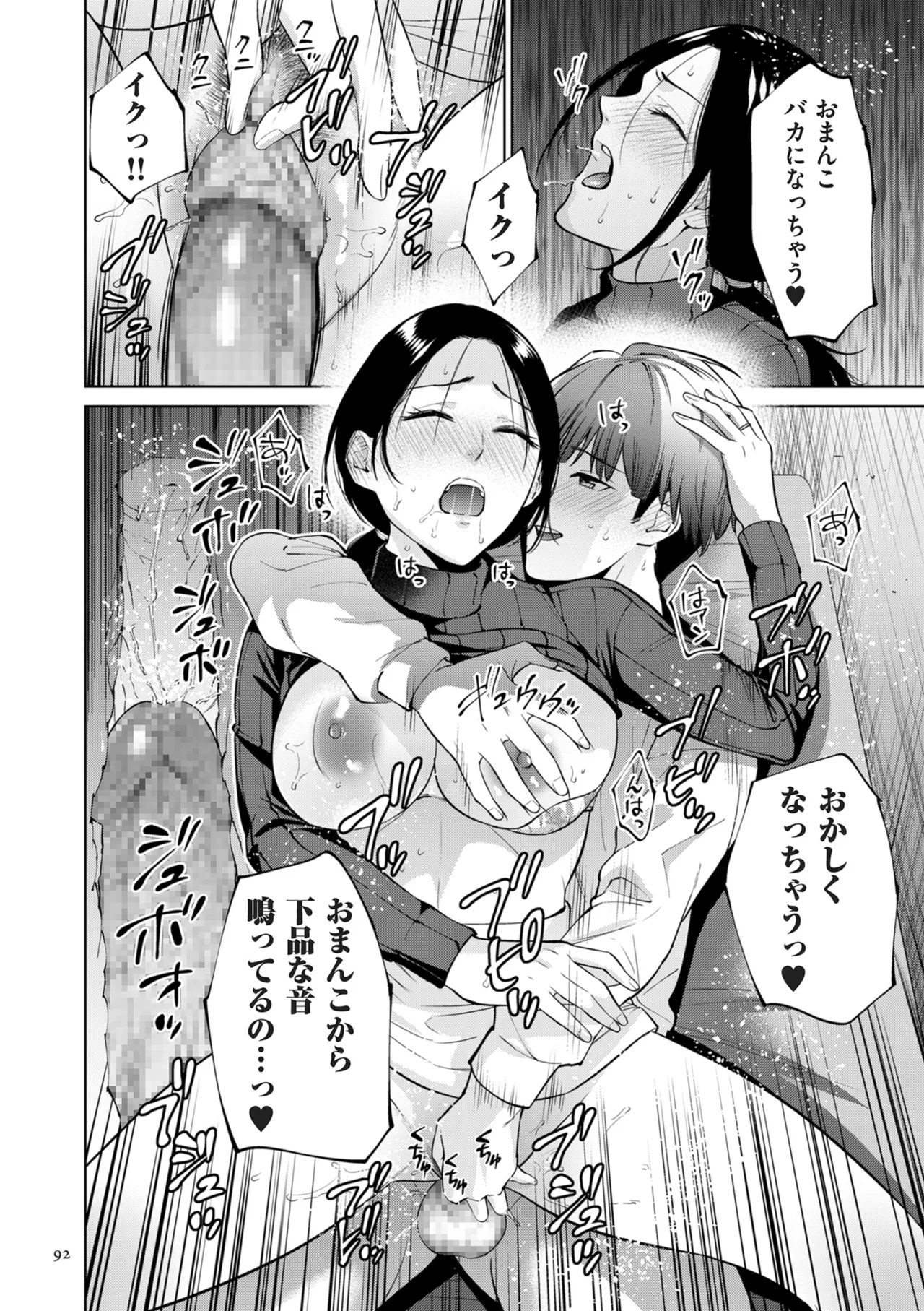 母のうつり香 Page.92