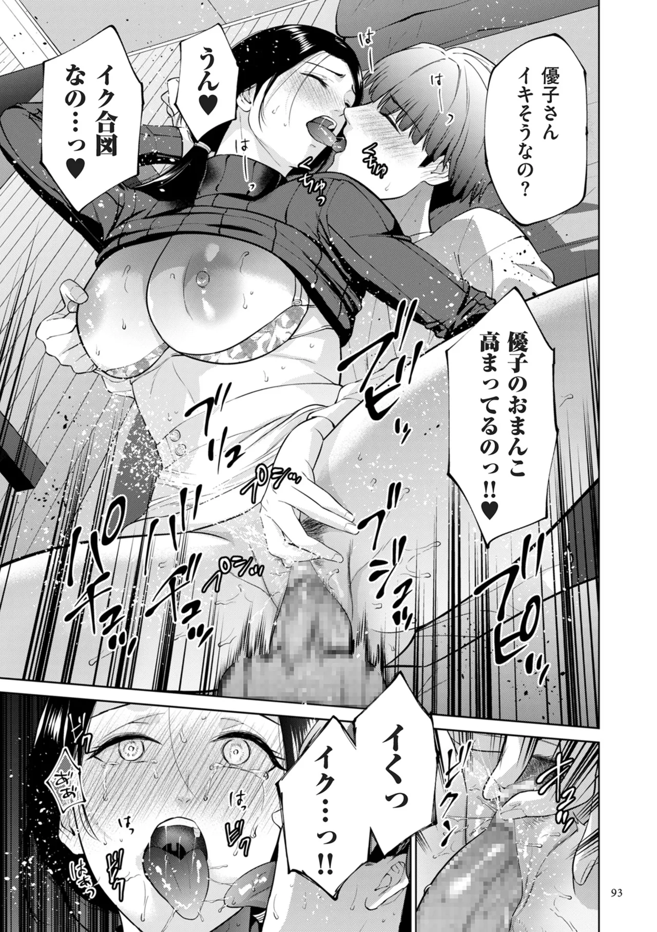 母のうつり香 Page.93