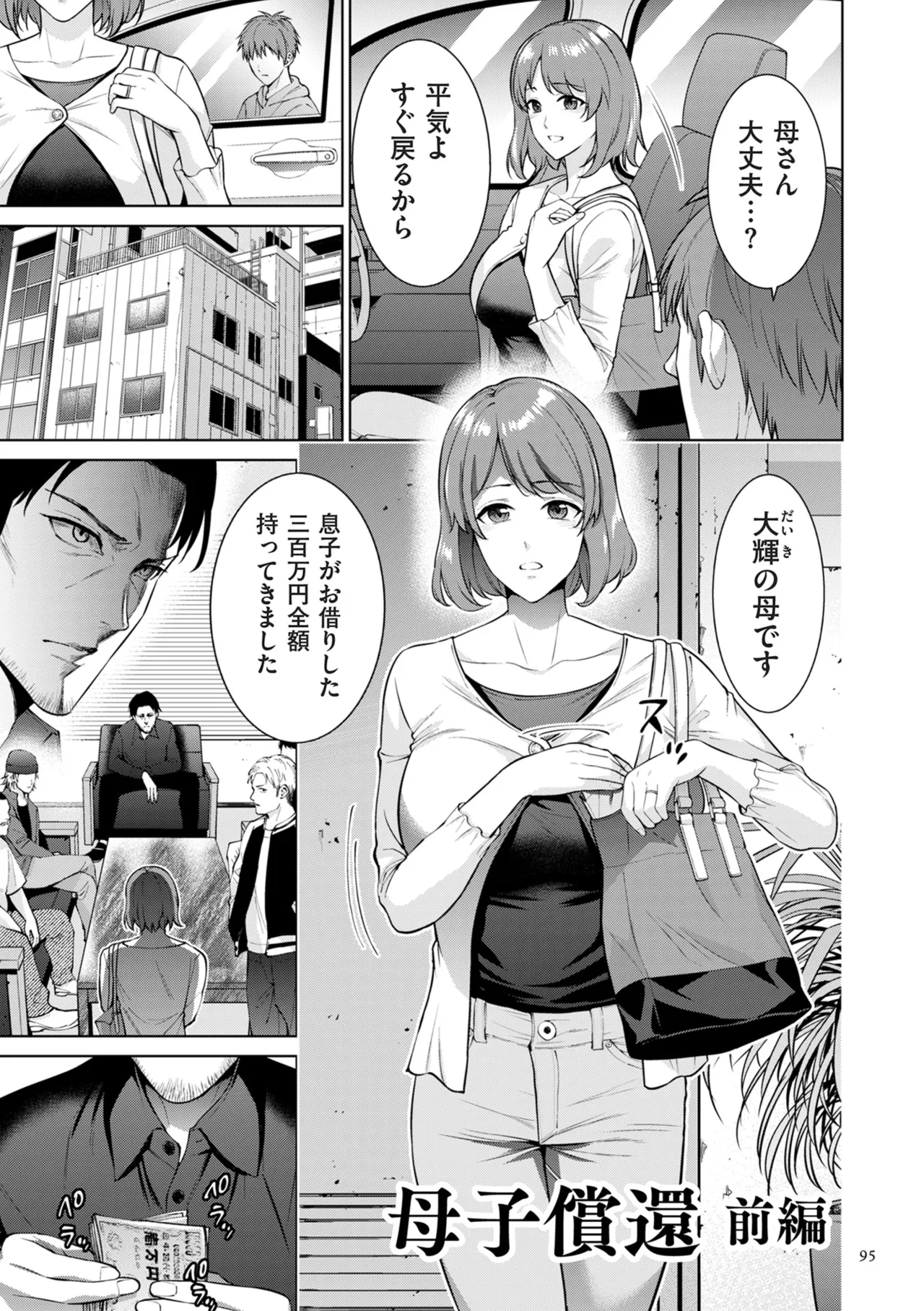 母のうつり香 Page.95