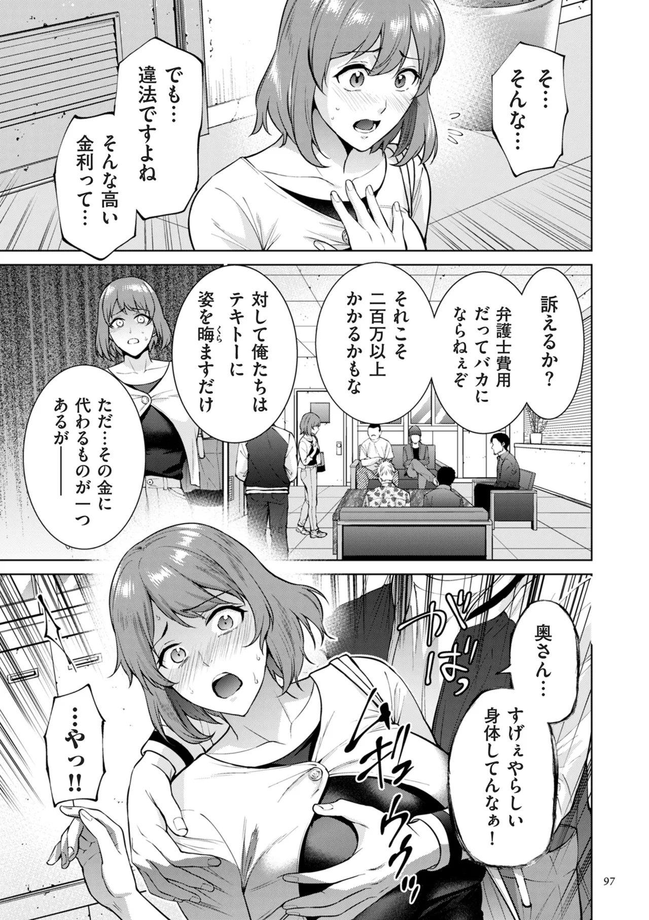 母のうつり香 Page.97