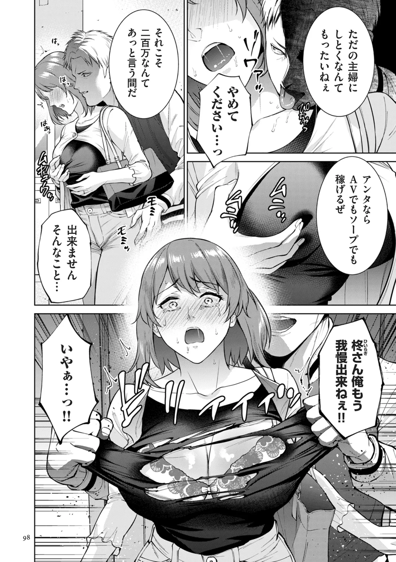 母のうつり香 Page.98