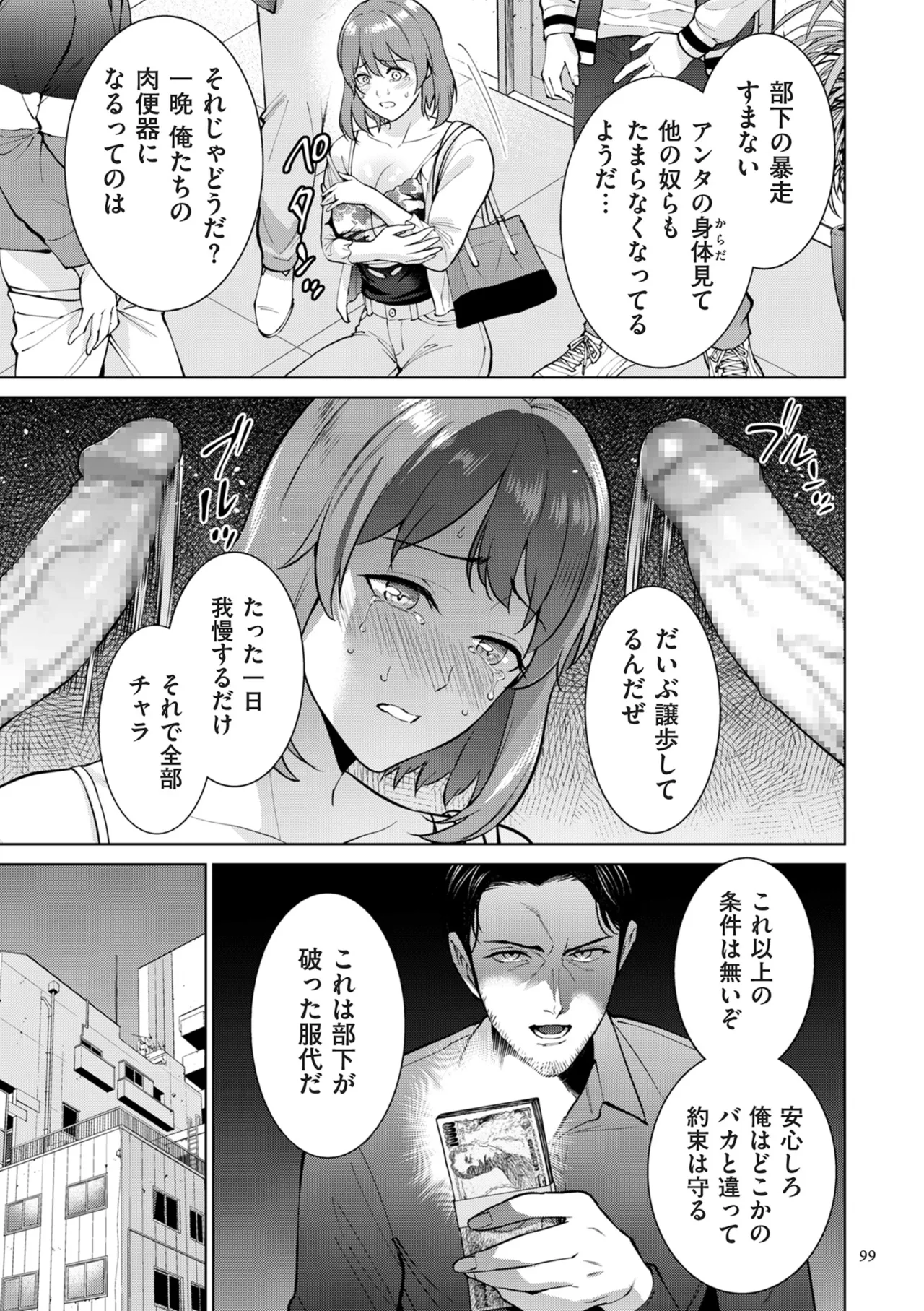 母のうつり香 Page.99