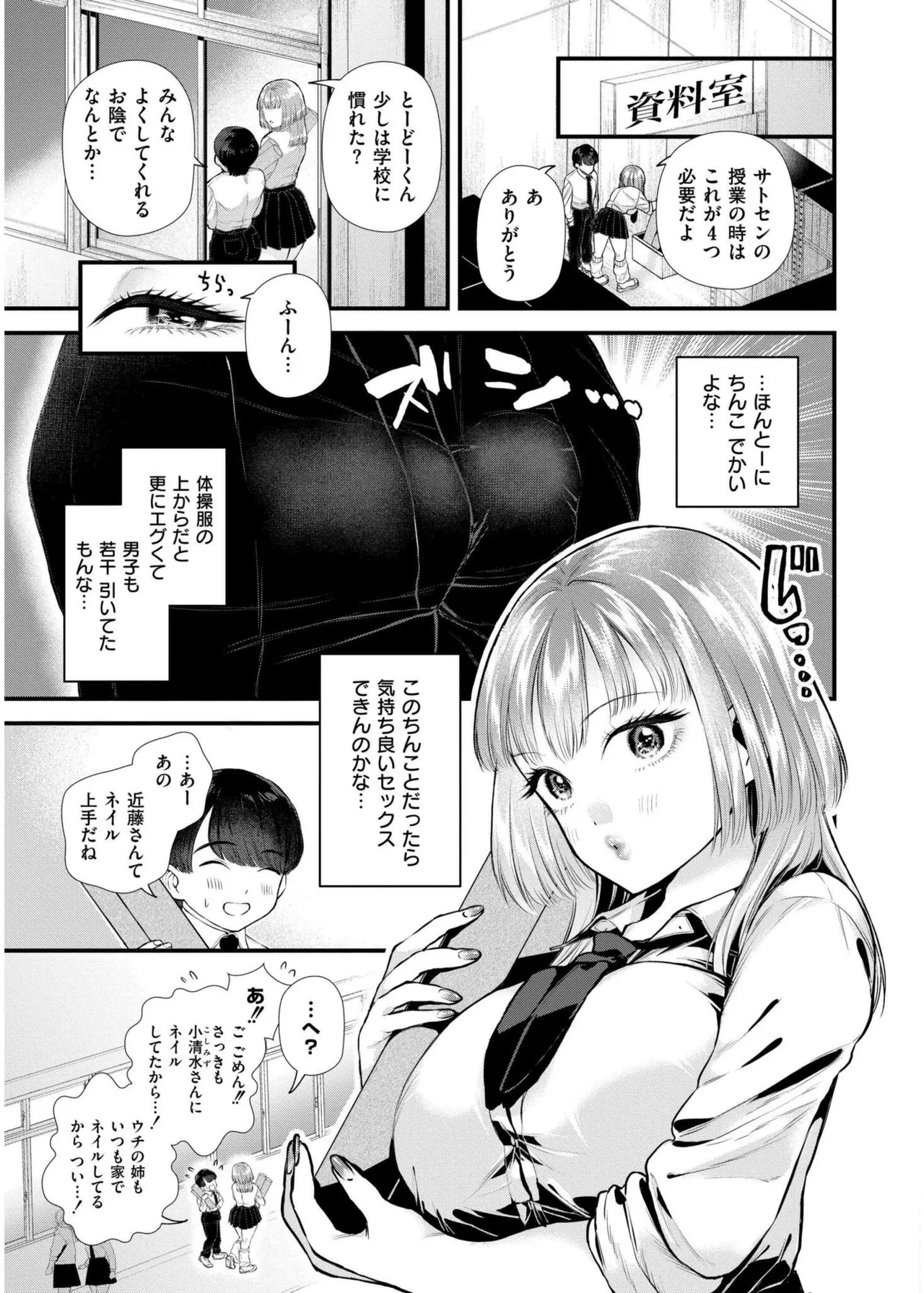 COMIC 快艶 VOL.19 Page.101