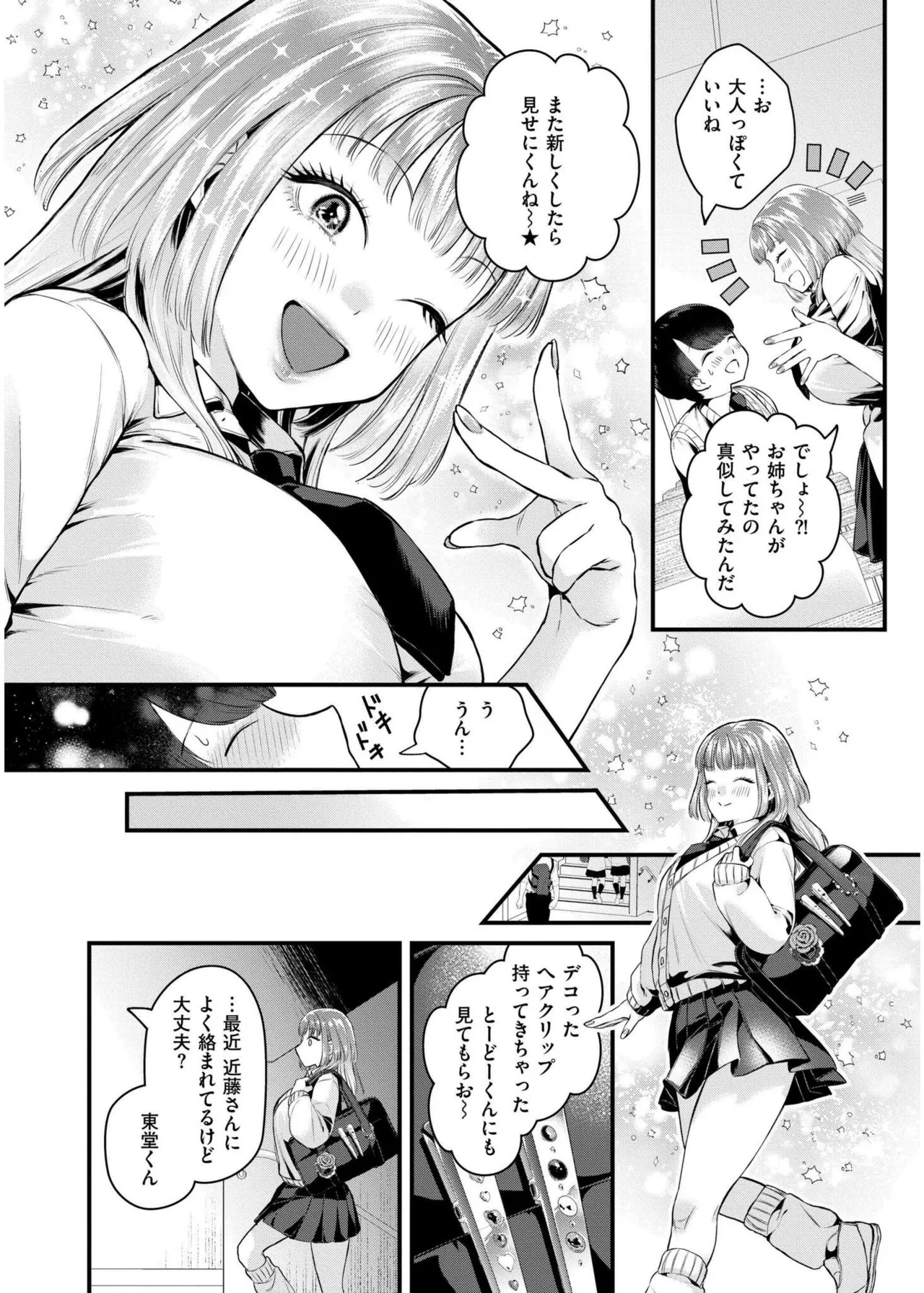 COMIC 快艶 VOL.19 Page.104