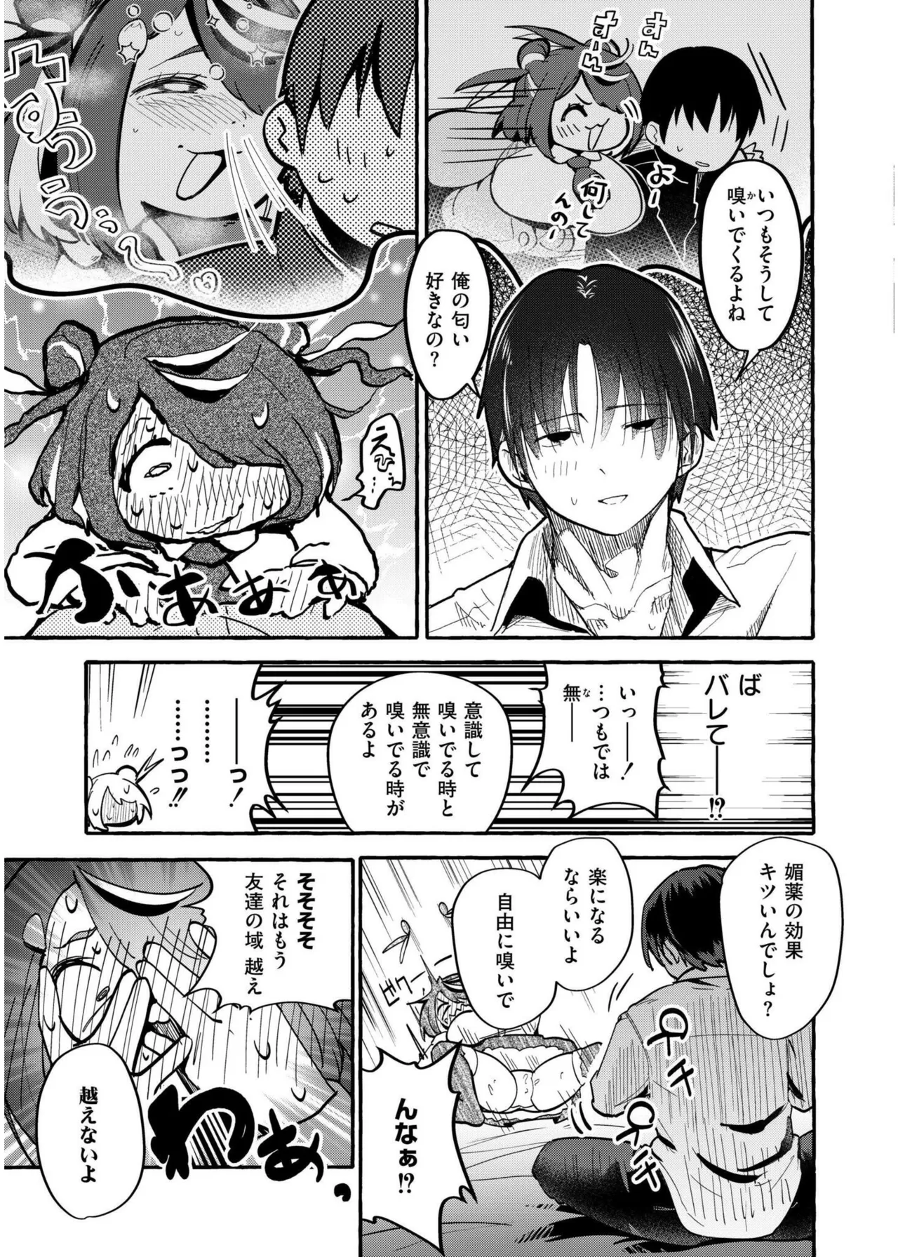 COMIC 快艶 VOL.19 Page.11