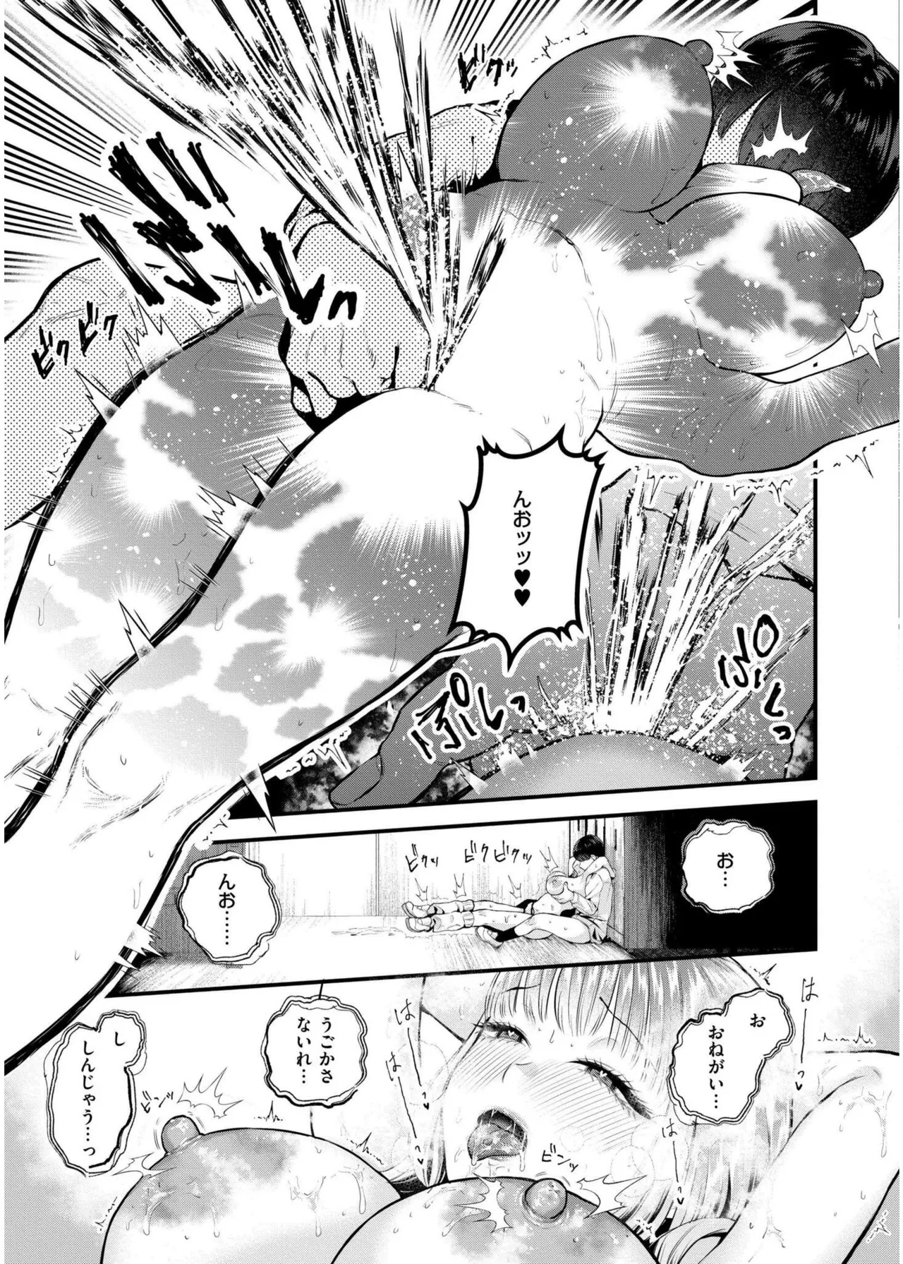 COMIC 快艶 VOL.19 Page.117