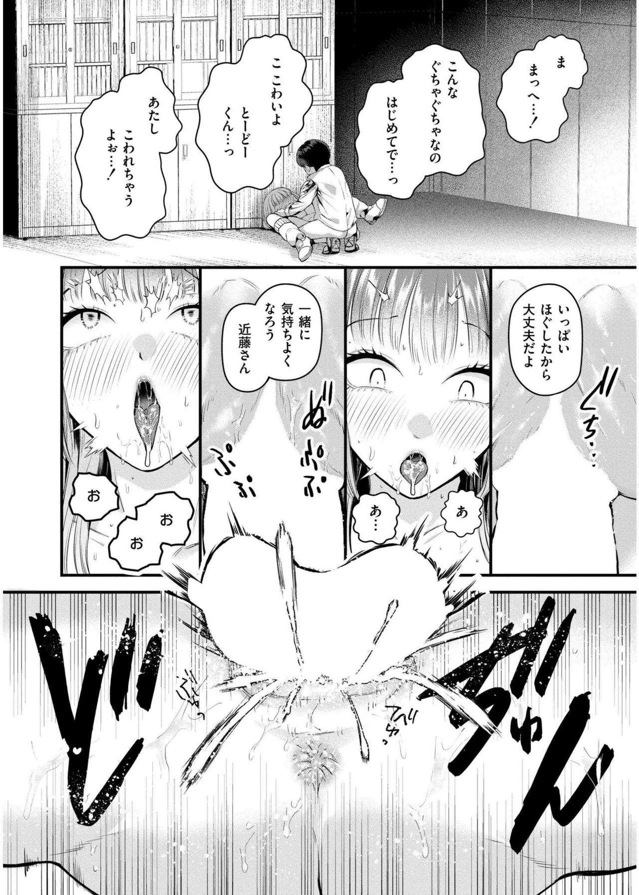 COMIC 快艶 VOL.19 Page.120